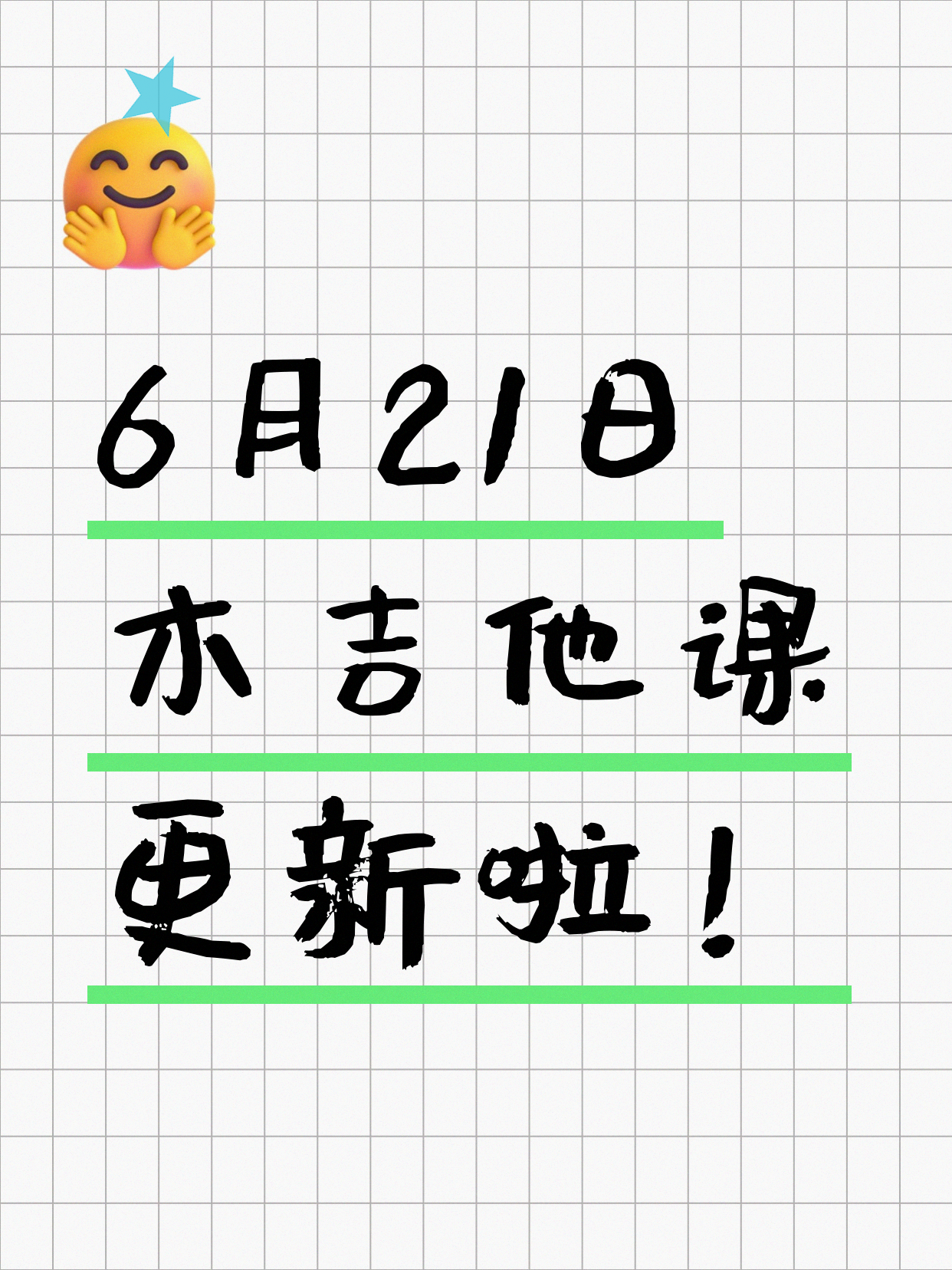 6月21日上海木吉他课程合集