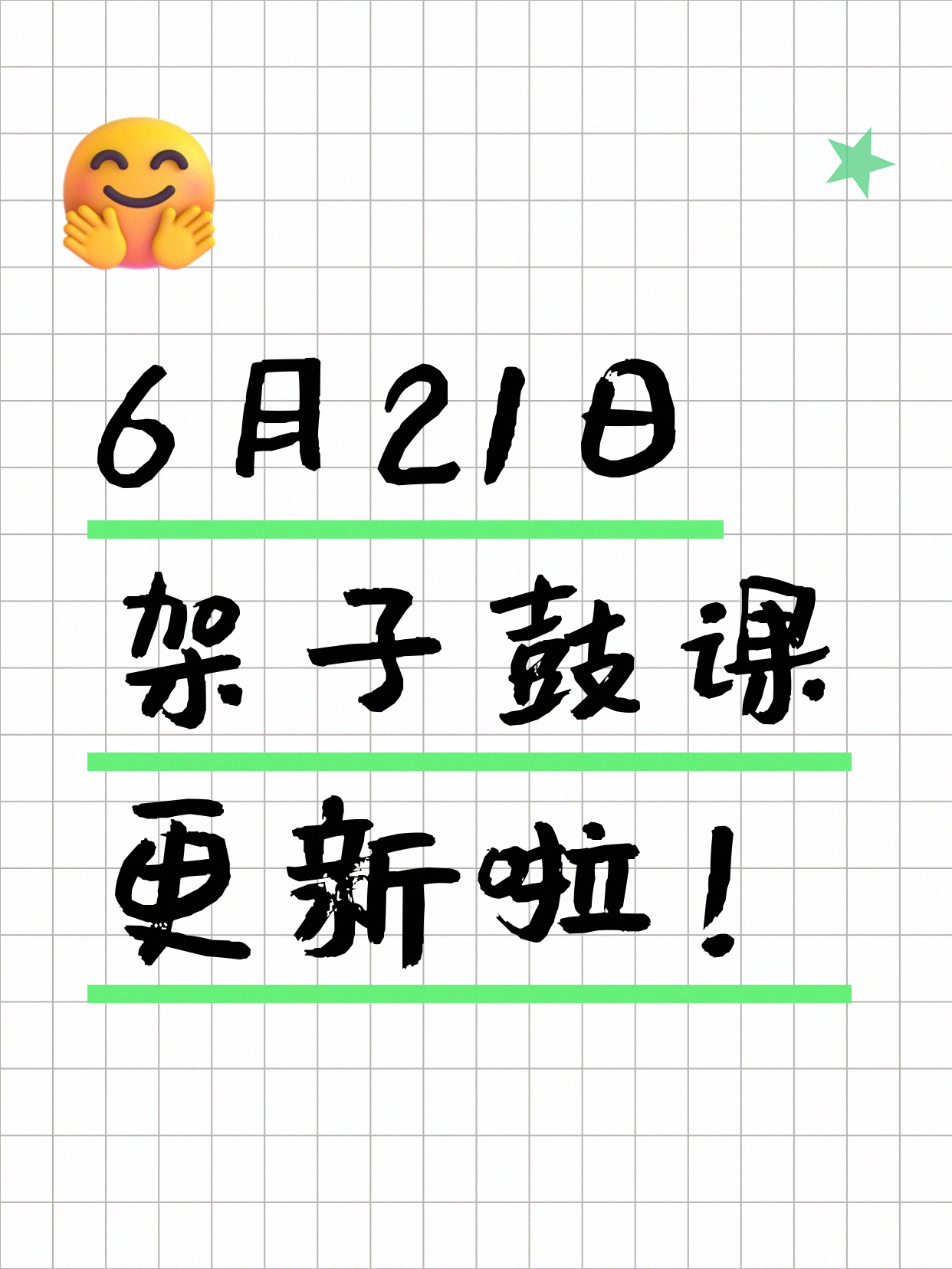 6月21日上海架子鼓课程合集