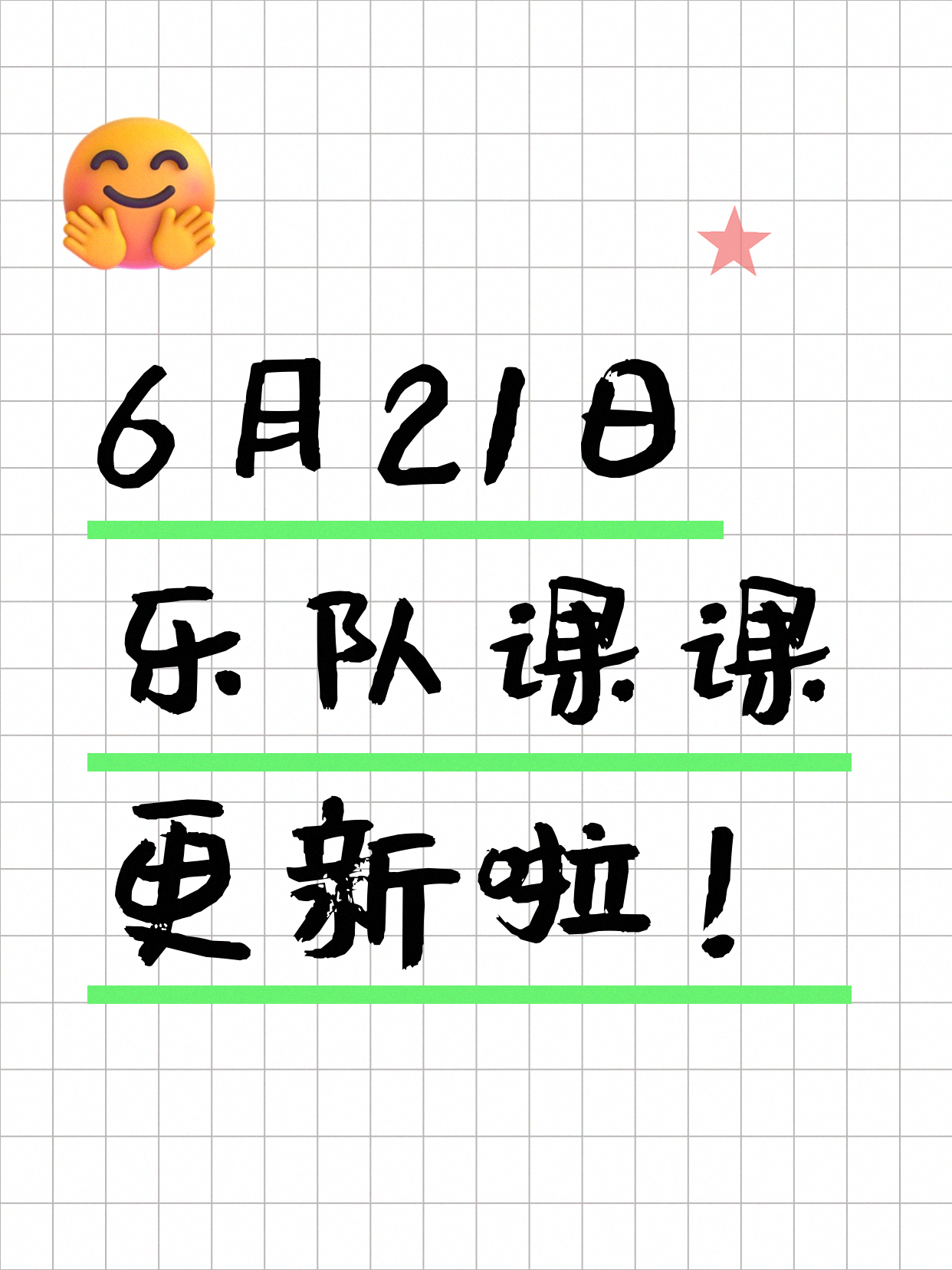 6月21日上海乐队课课程合集