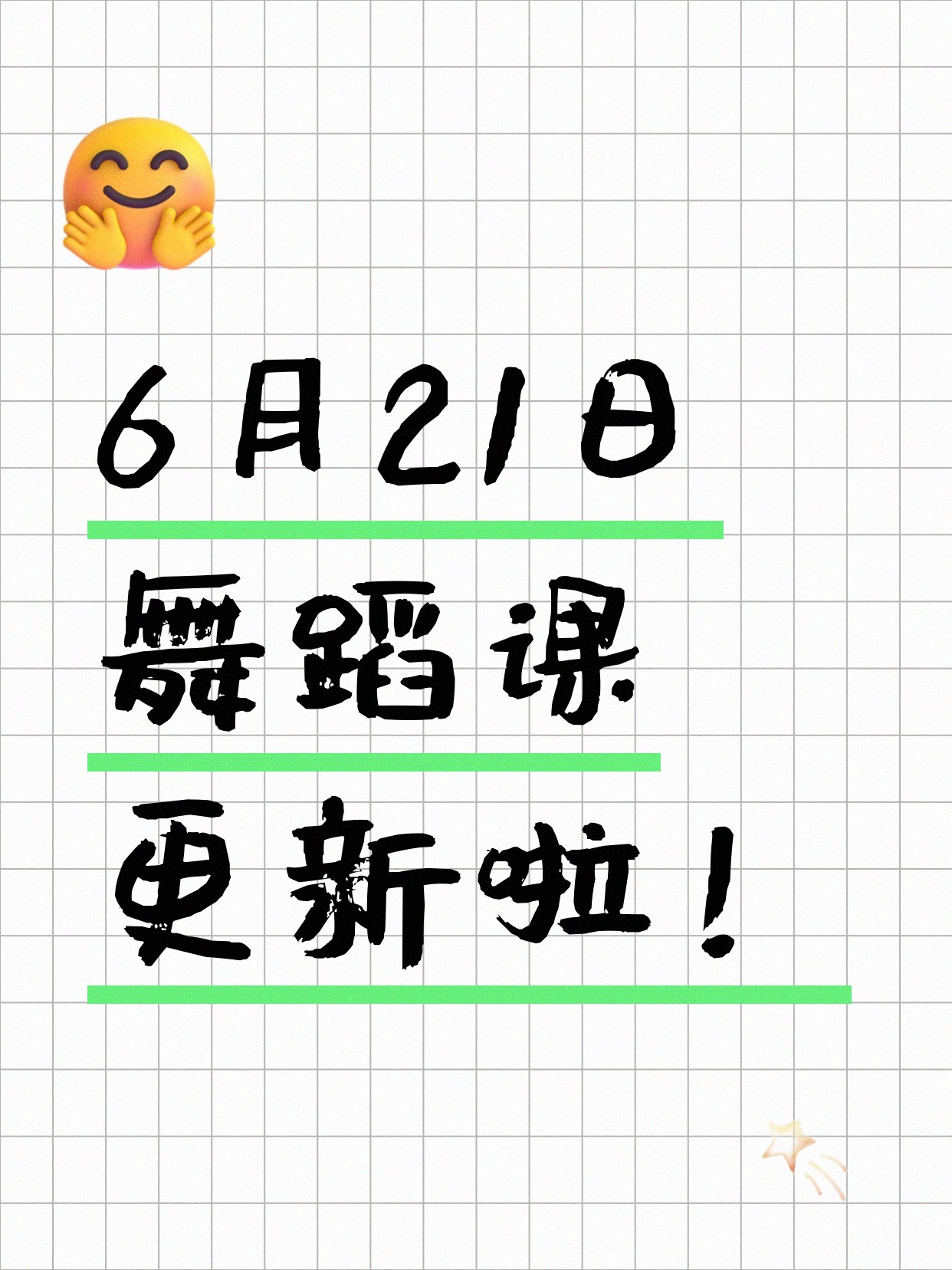 6月21日上海舞蹈课程合集