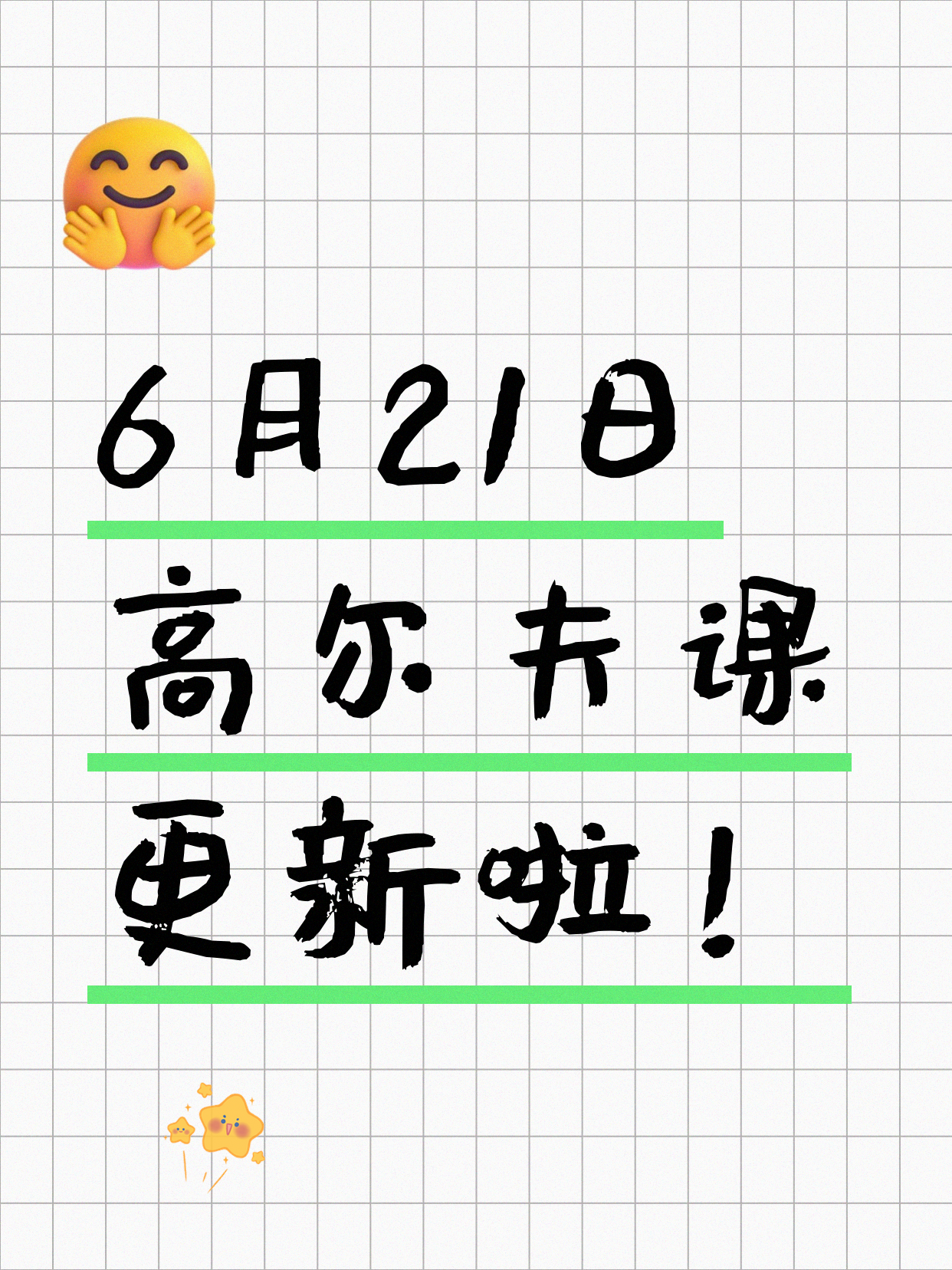 6月21日上海高尔夫课程合集