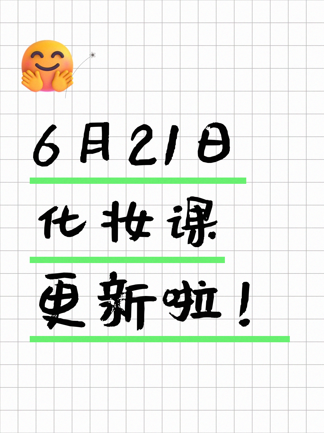 6月21日上海化妆课程合集
