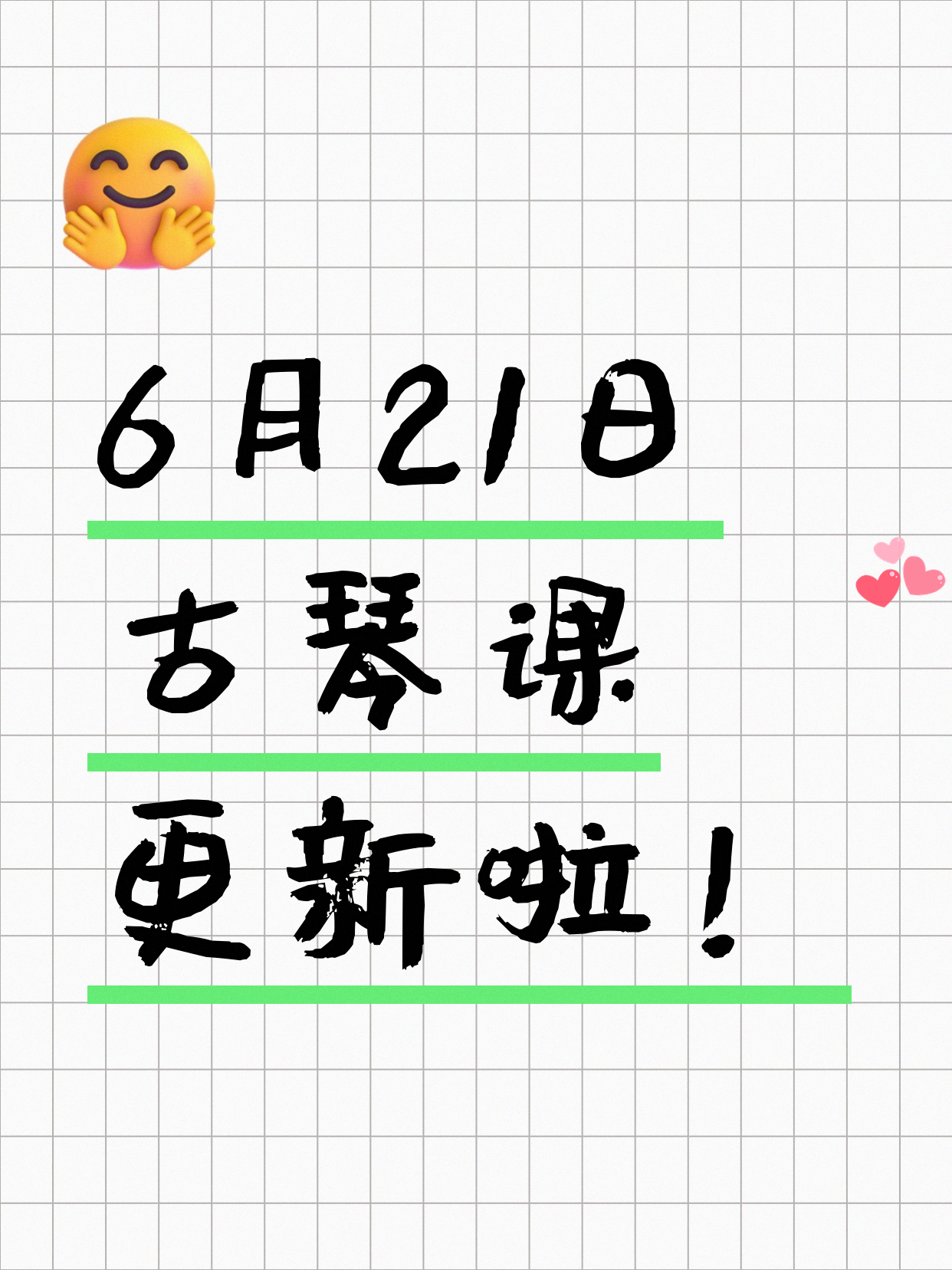 6月21日上海古琴课程合集