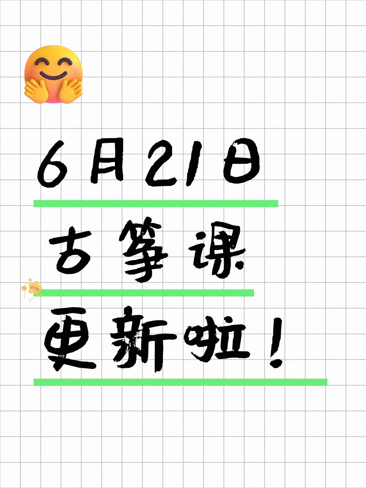 6月21日上海古筝课程合集
