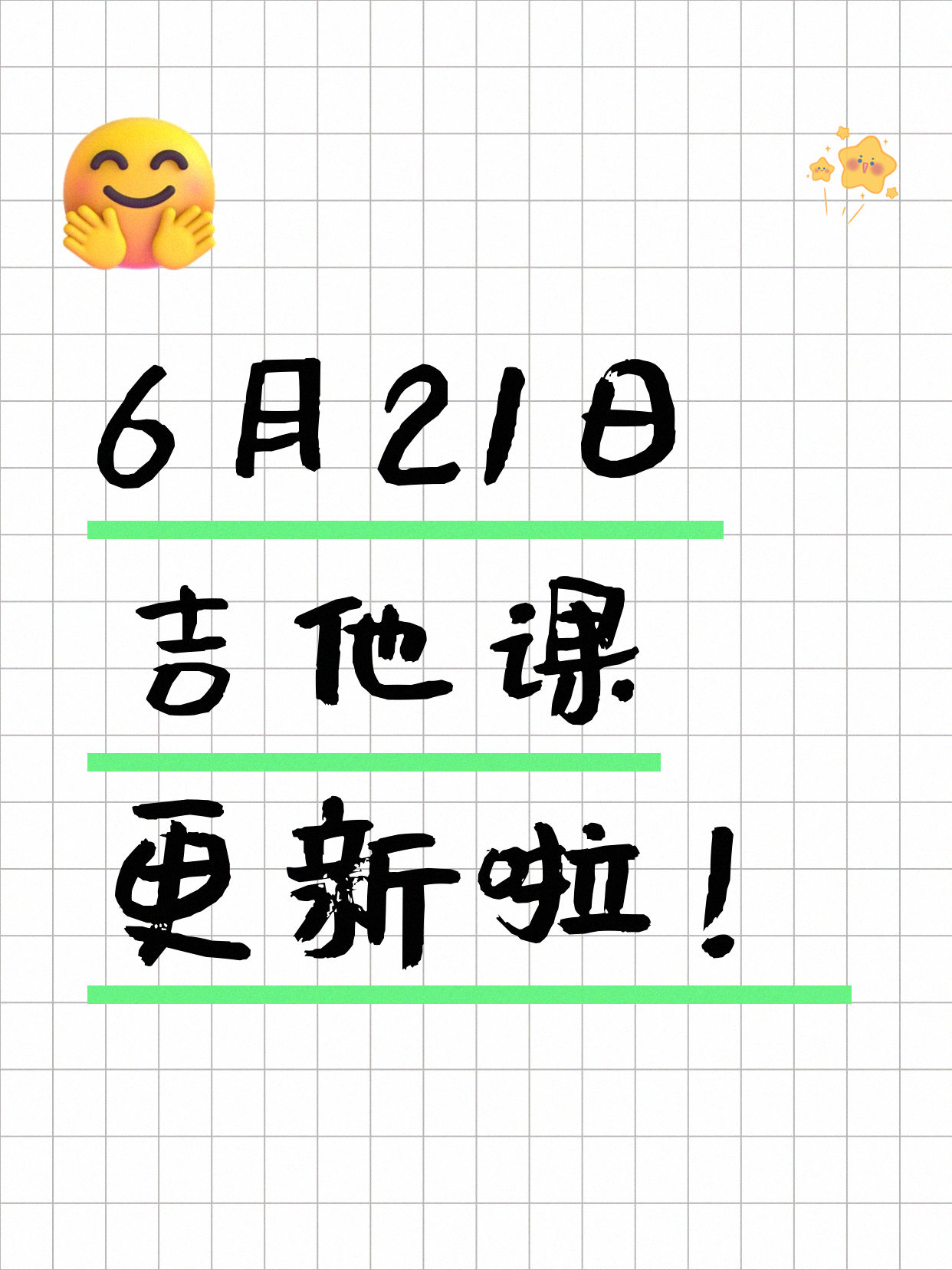 6月21日上海吉他课程合集