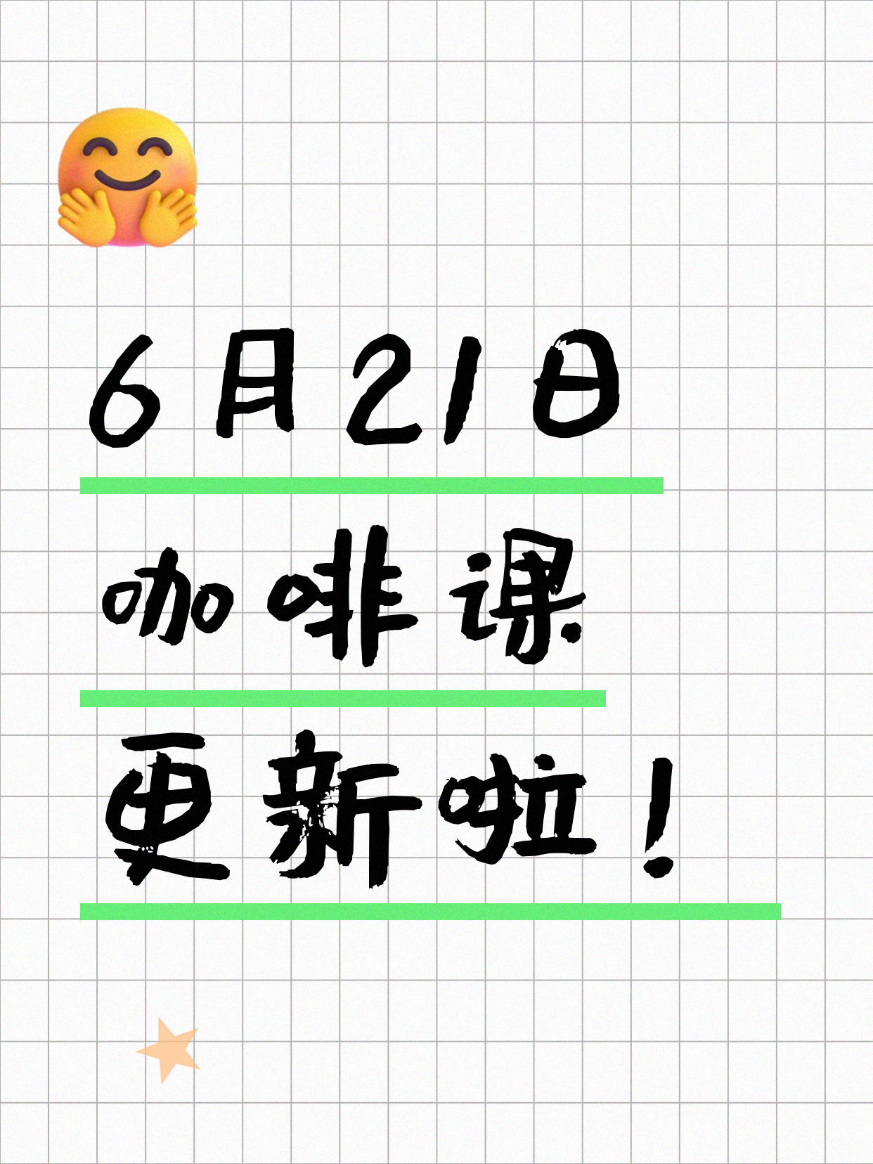 6月21日上海咖啡课程合集