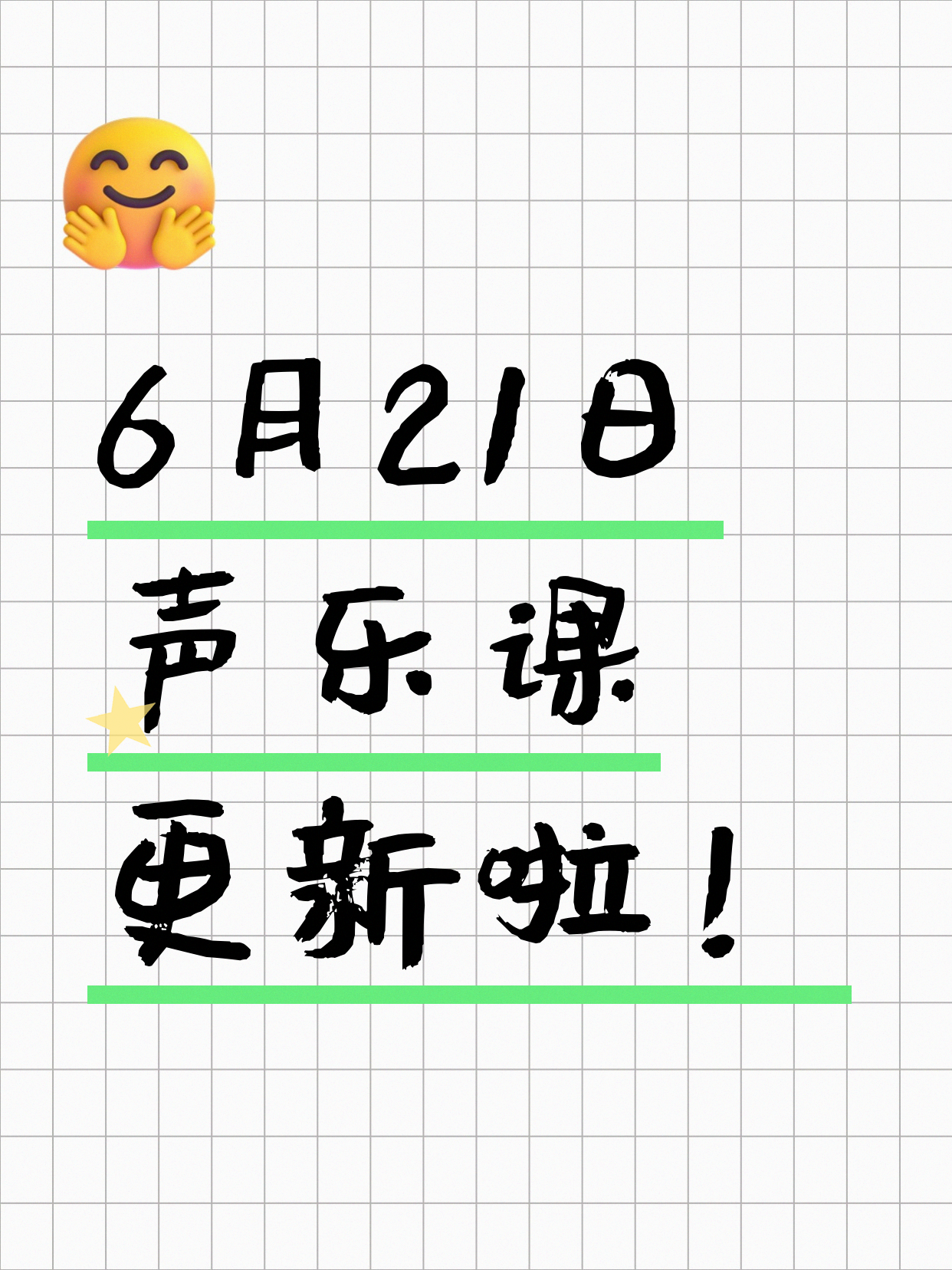 6月21日上海声乐课程合集