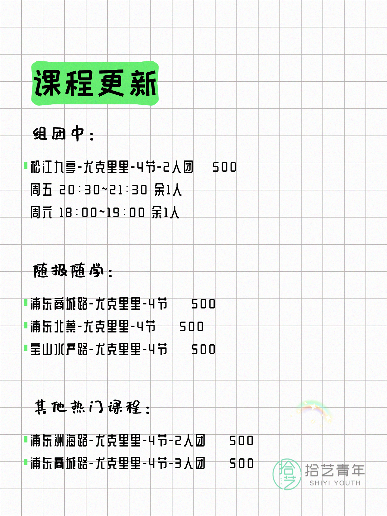 6月21日上海尤克里里课程合集 - 图片2