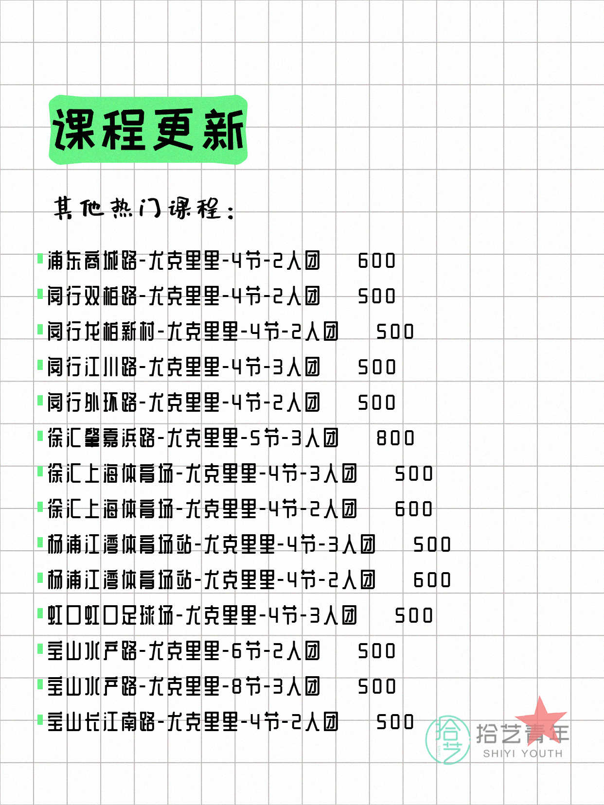 6月21日上海尤克里里课程合集 - 图片3