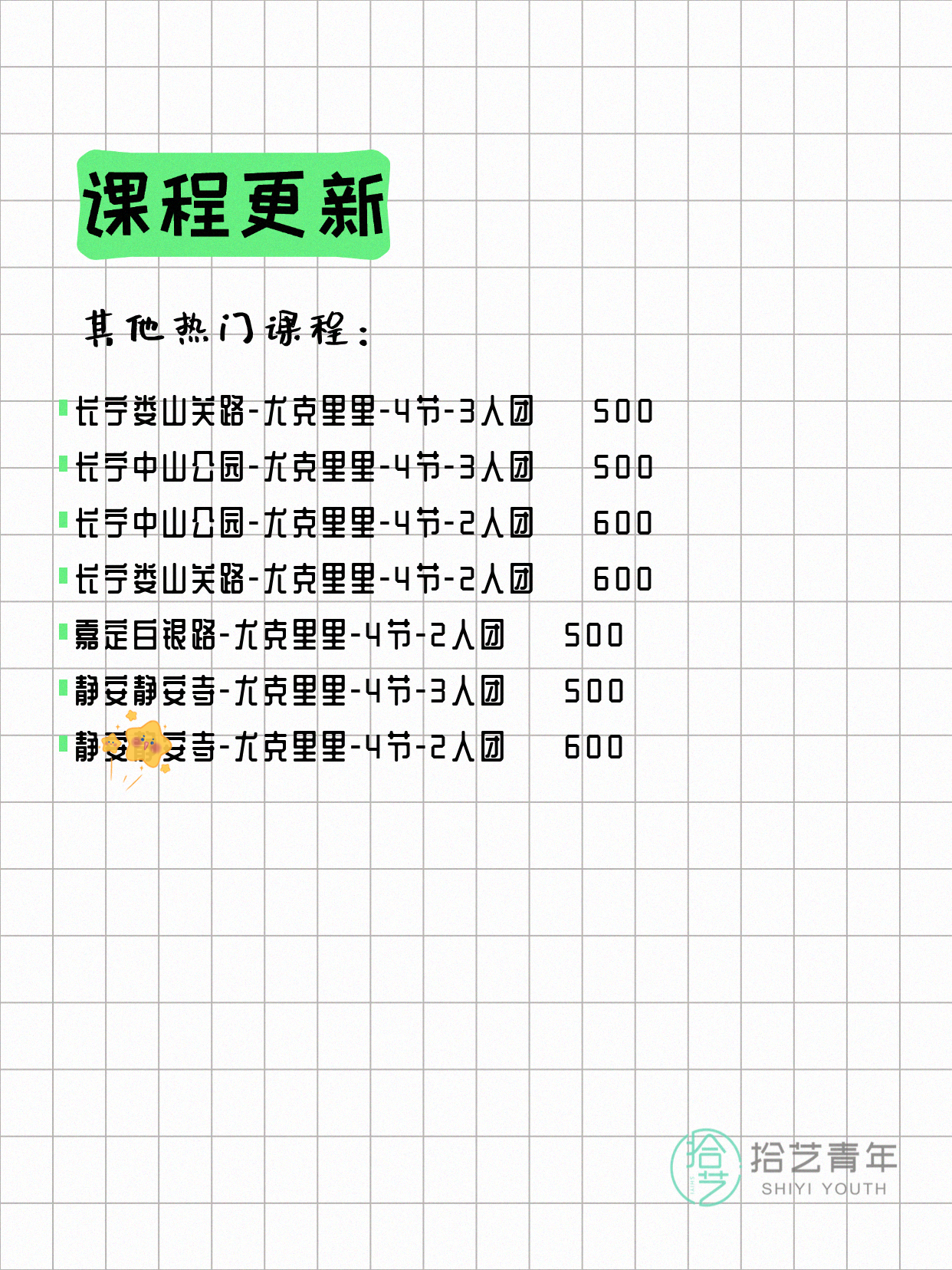 6月21日上海尤克里里课程合集 - 图片4