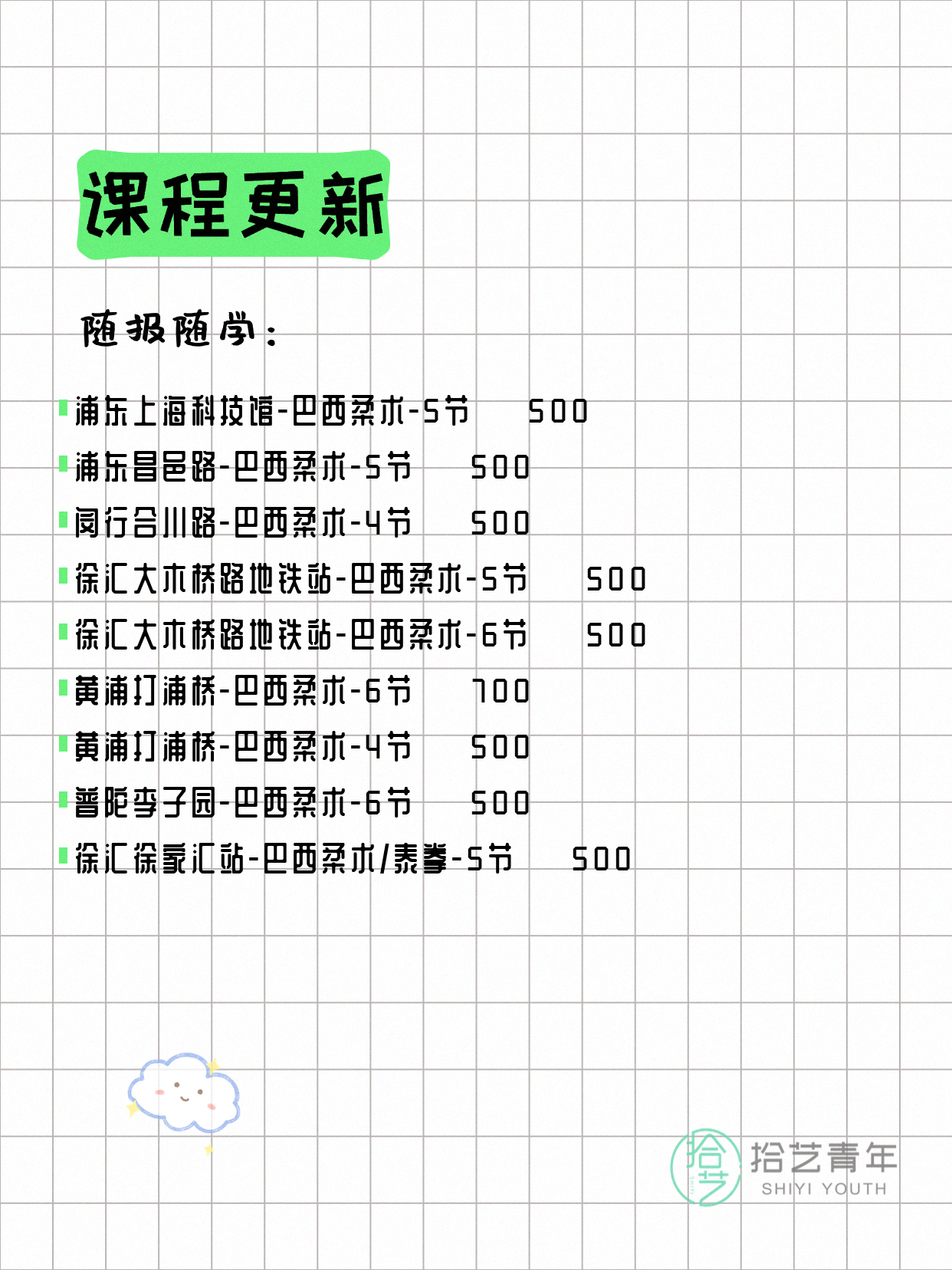 6月21日上海巴西柔术课程合集 - 图片2
