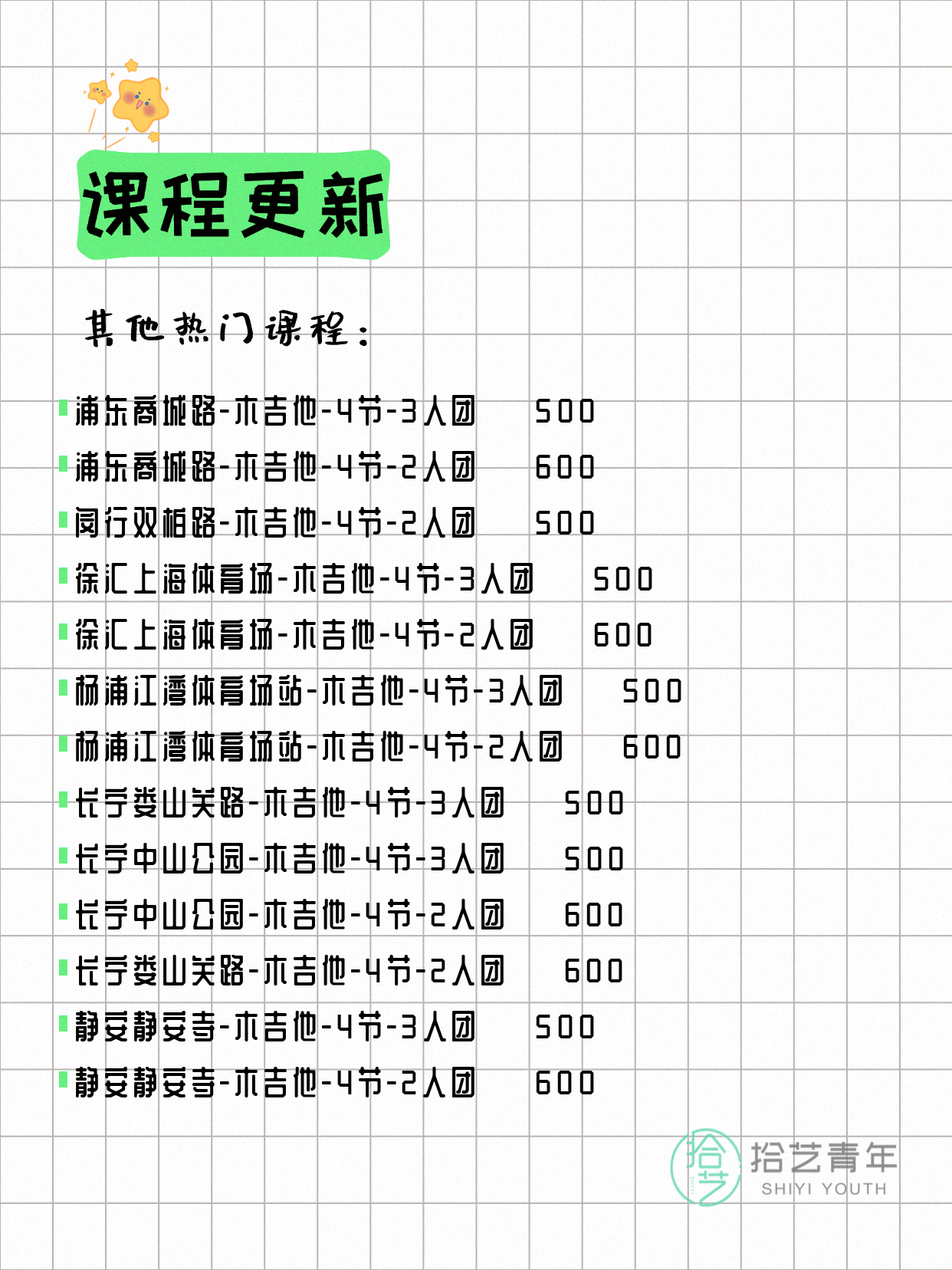 6月21日上海木吉他课程合集 - 图片2