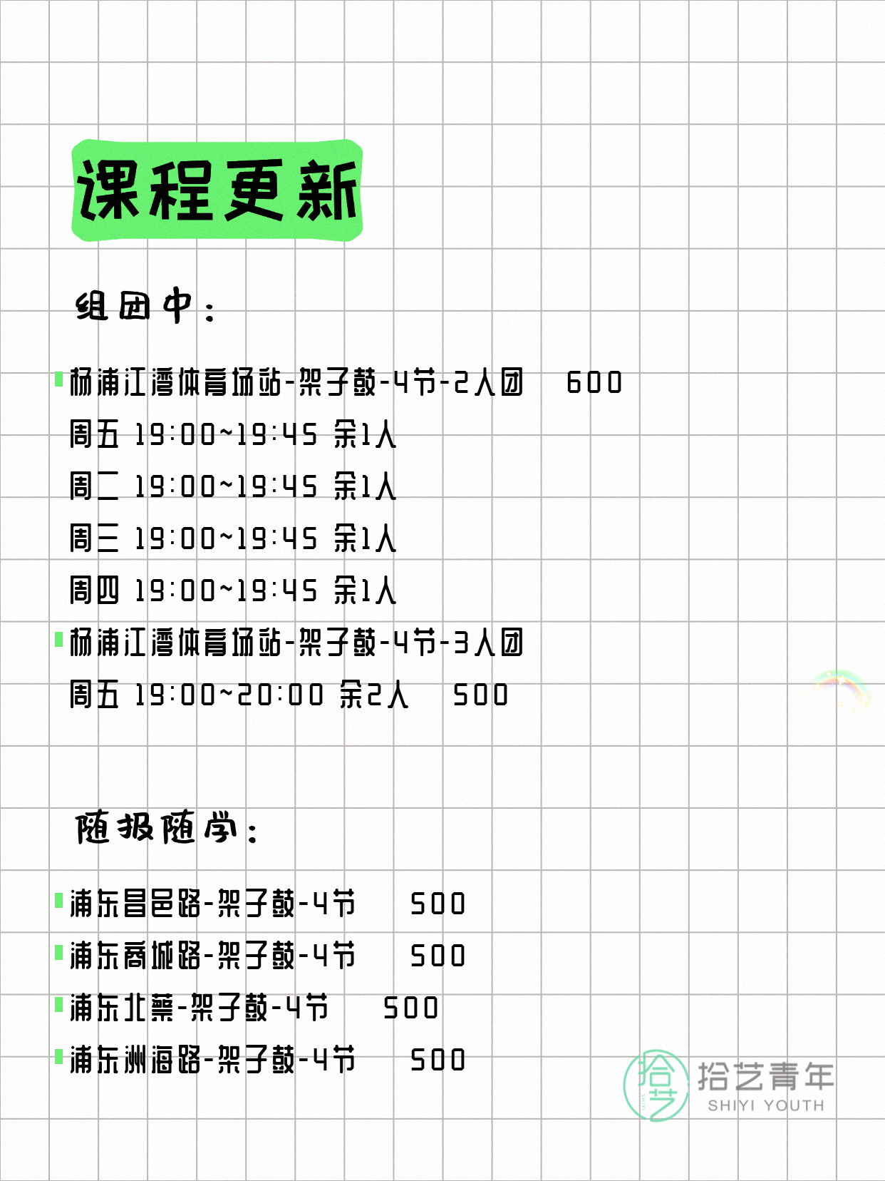 6月21日上海架子鼓课程合集 - 图片2