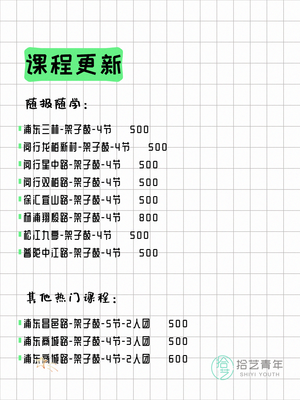 6月21日上海架子鼓课程合集 - 图片3