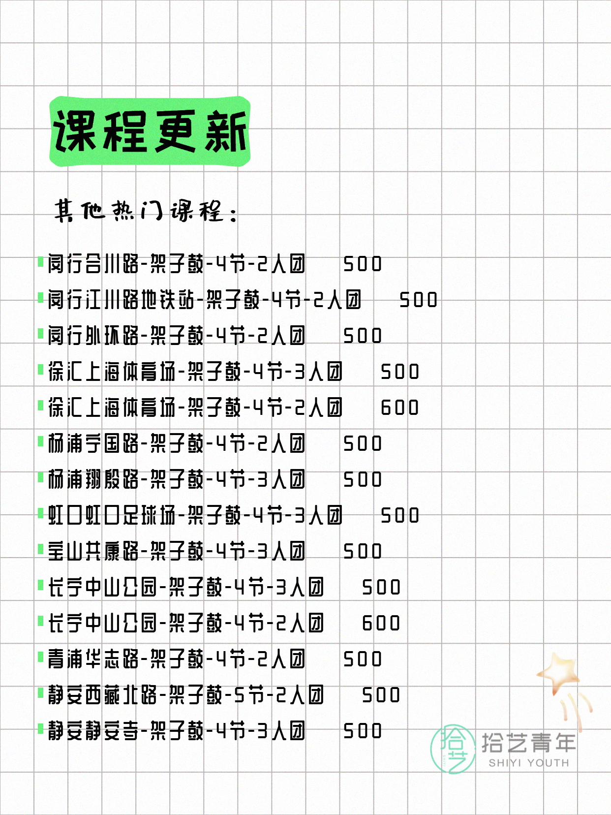 6月21日上海架子鼓课程合集 - 图片4