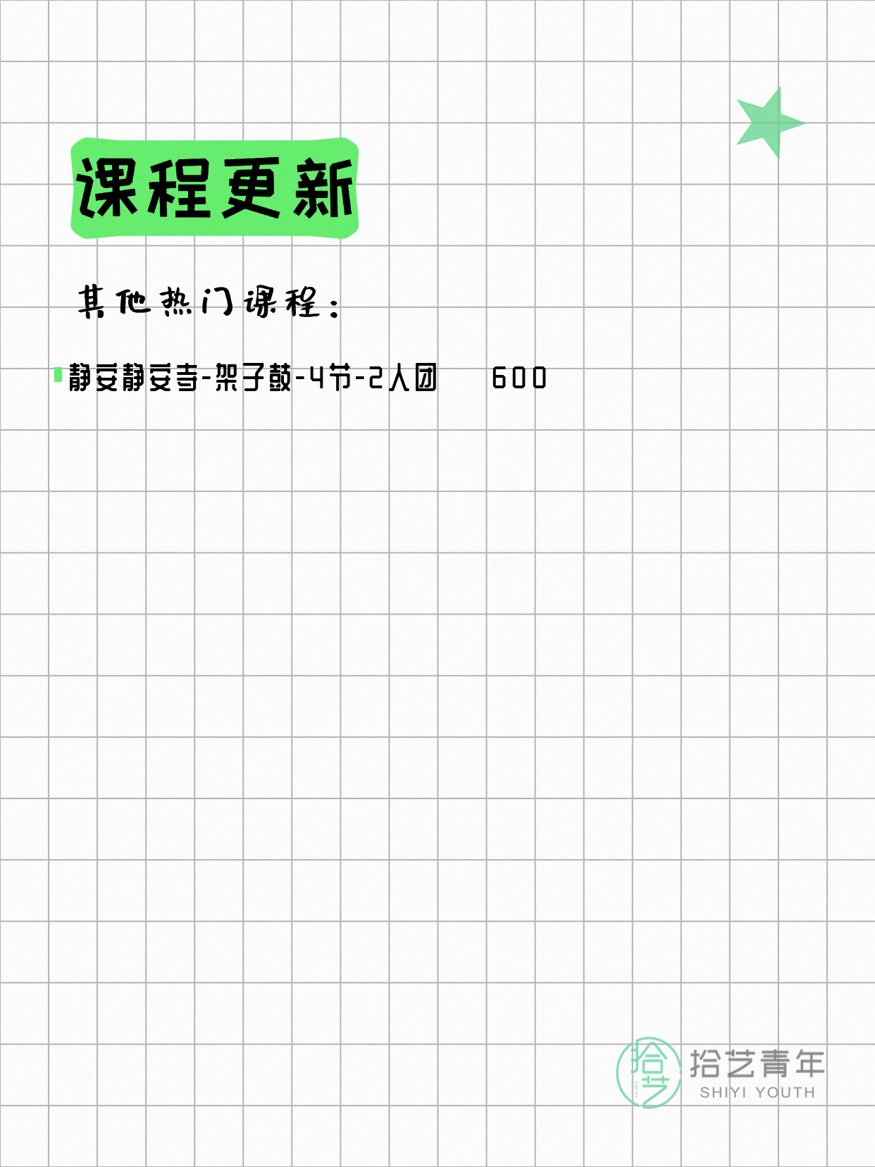 6月21日上海架子鼓课程合集 - 图片5