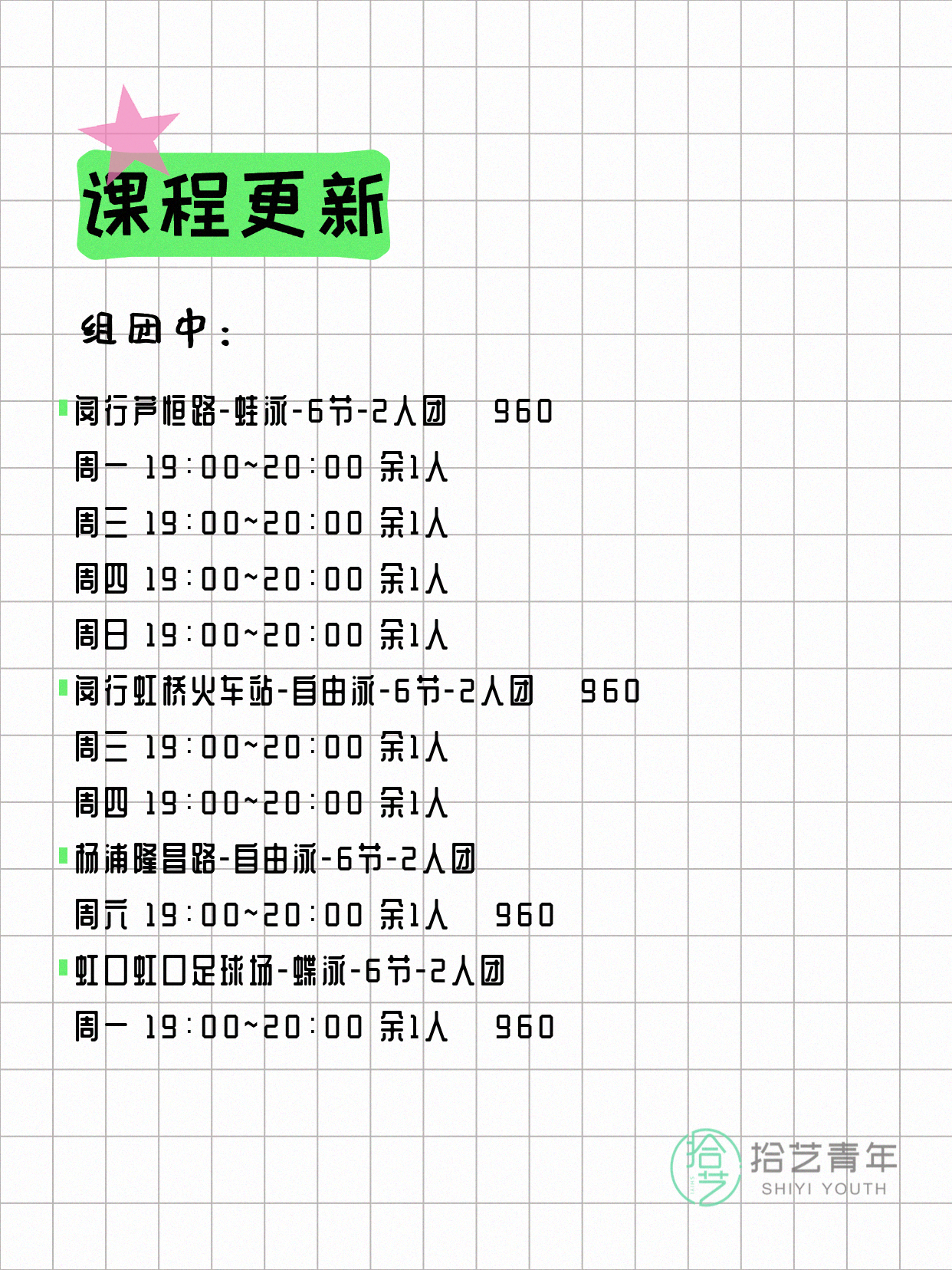 6月21日上海游泳课程合集 - 图片2