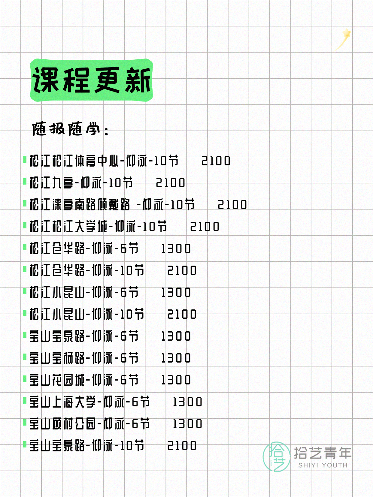 6月21日上海游泳课程合集 - 图片11