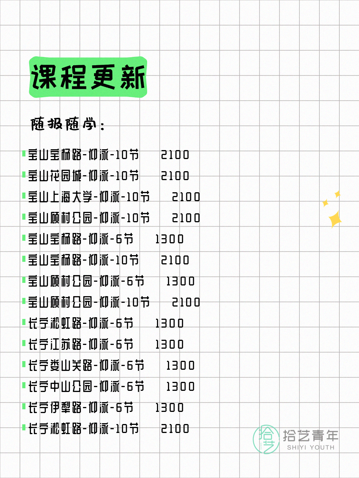 6月21日上海游泳课程合集 - 图片12