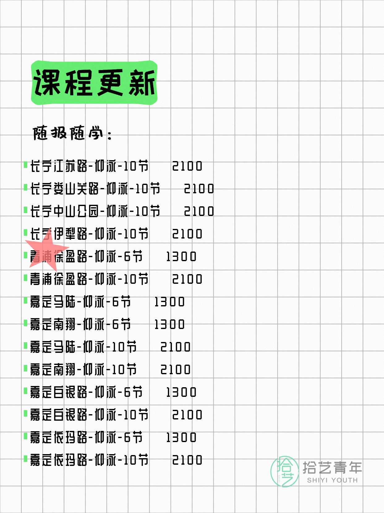 6月21日上海游泳课程合集 - 图片13