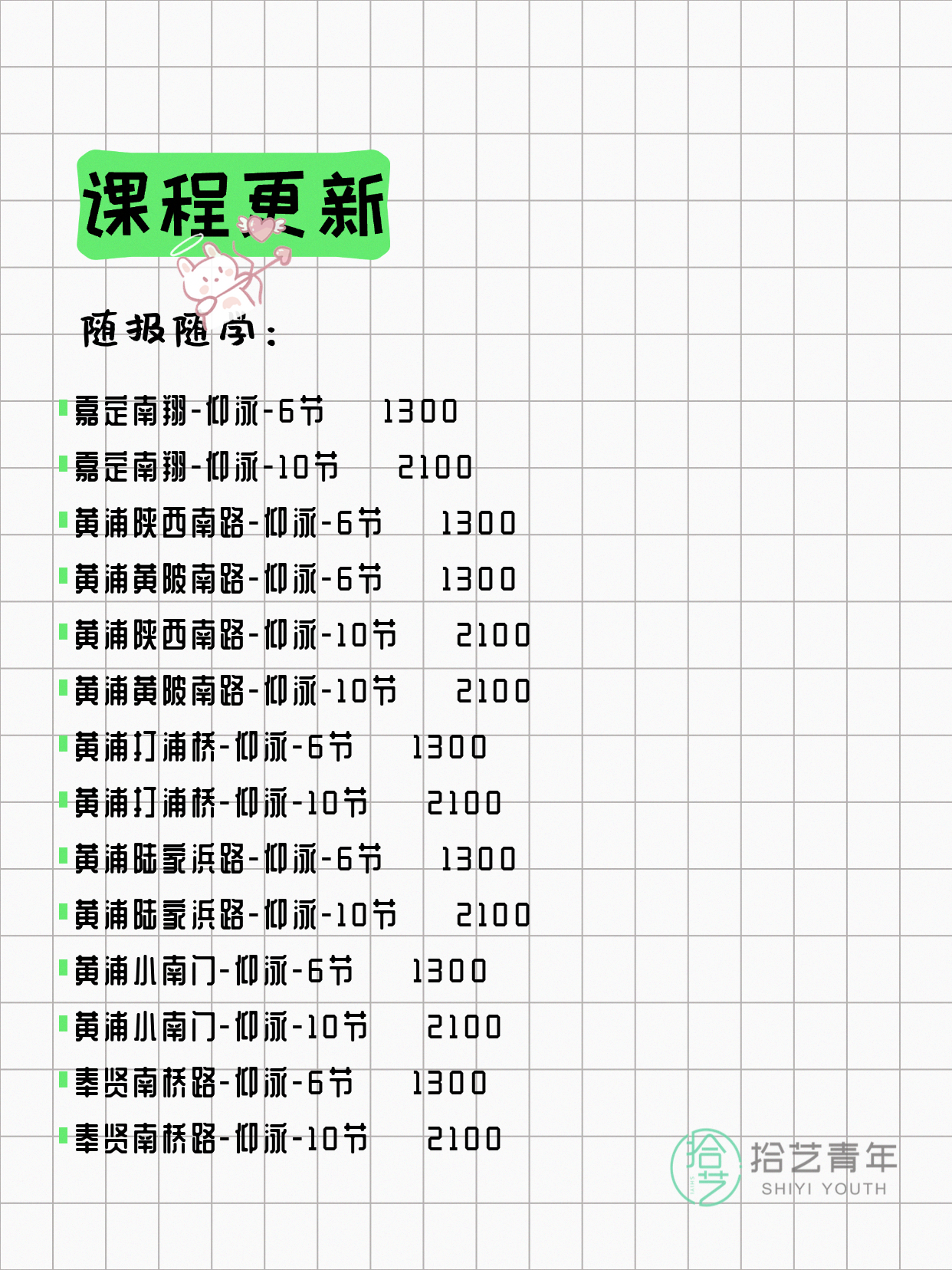6月21日上海游泳课程合集 - 图片14