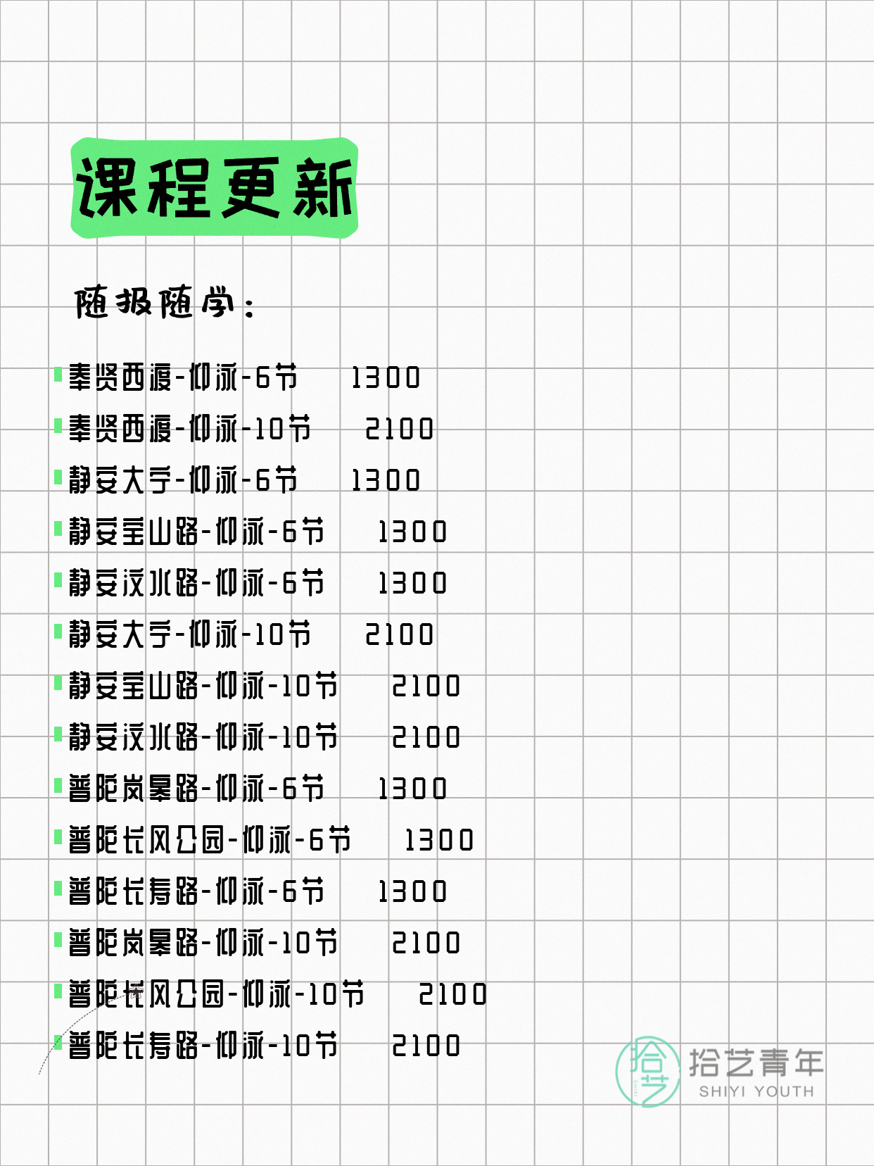 6月21日上海游泳课程合集 - 图片15
