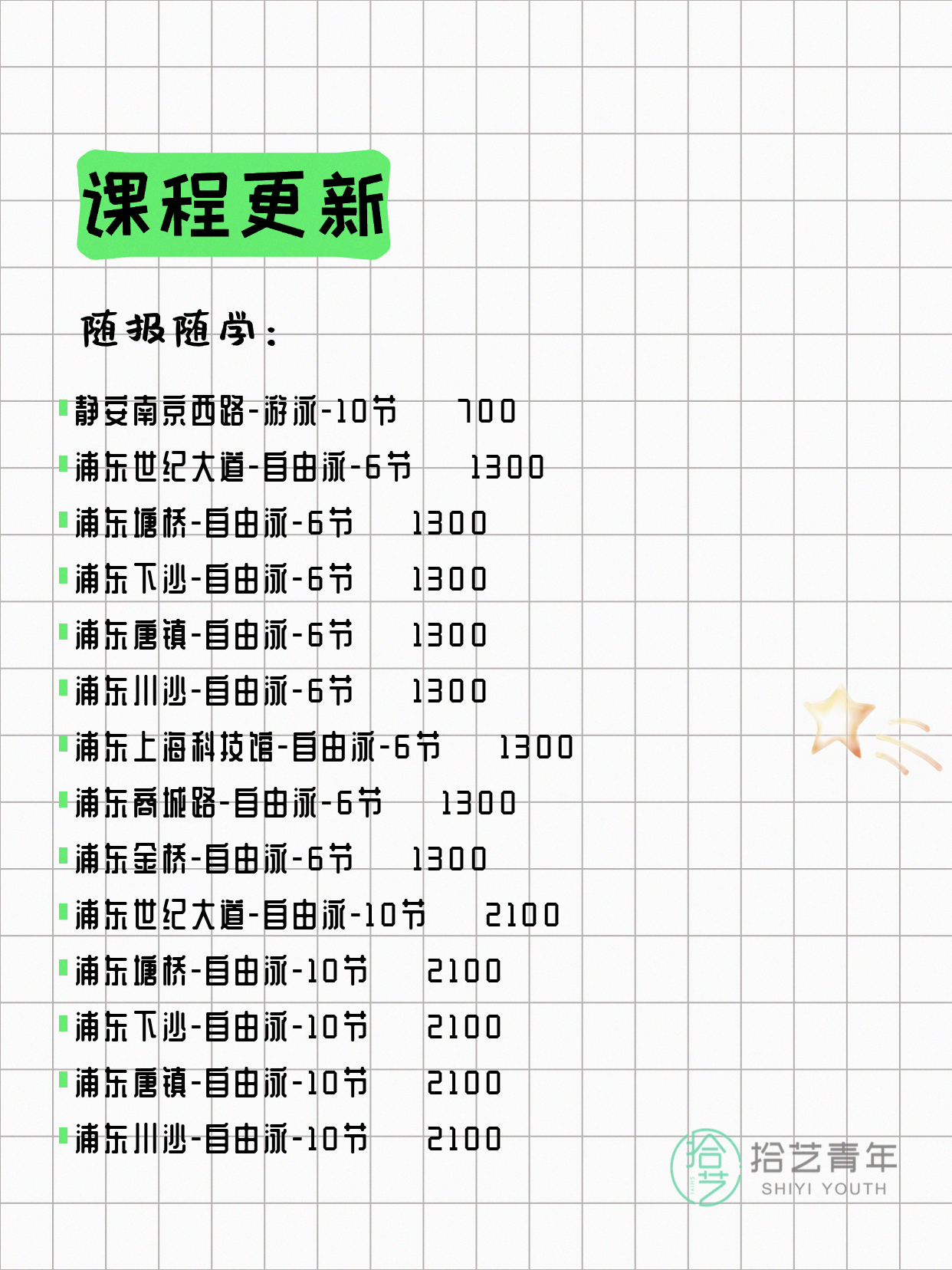 6月21日上海游泳课程合集 - 图片16