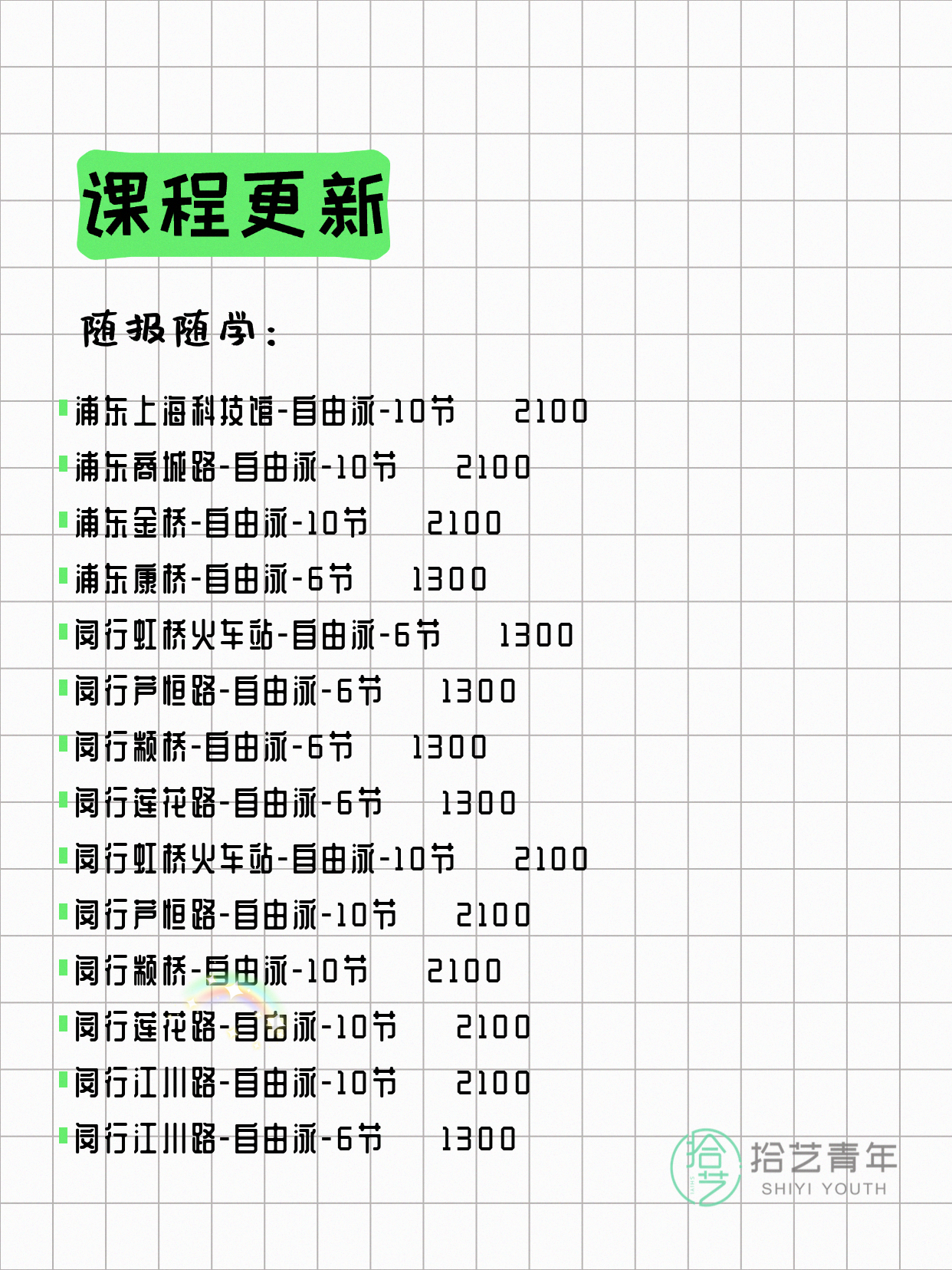 6月21日上海游泳课程合集 - 图片17