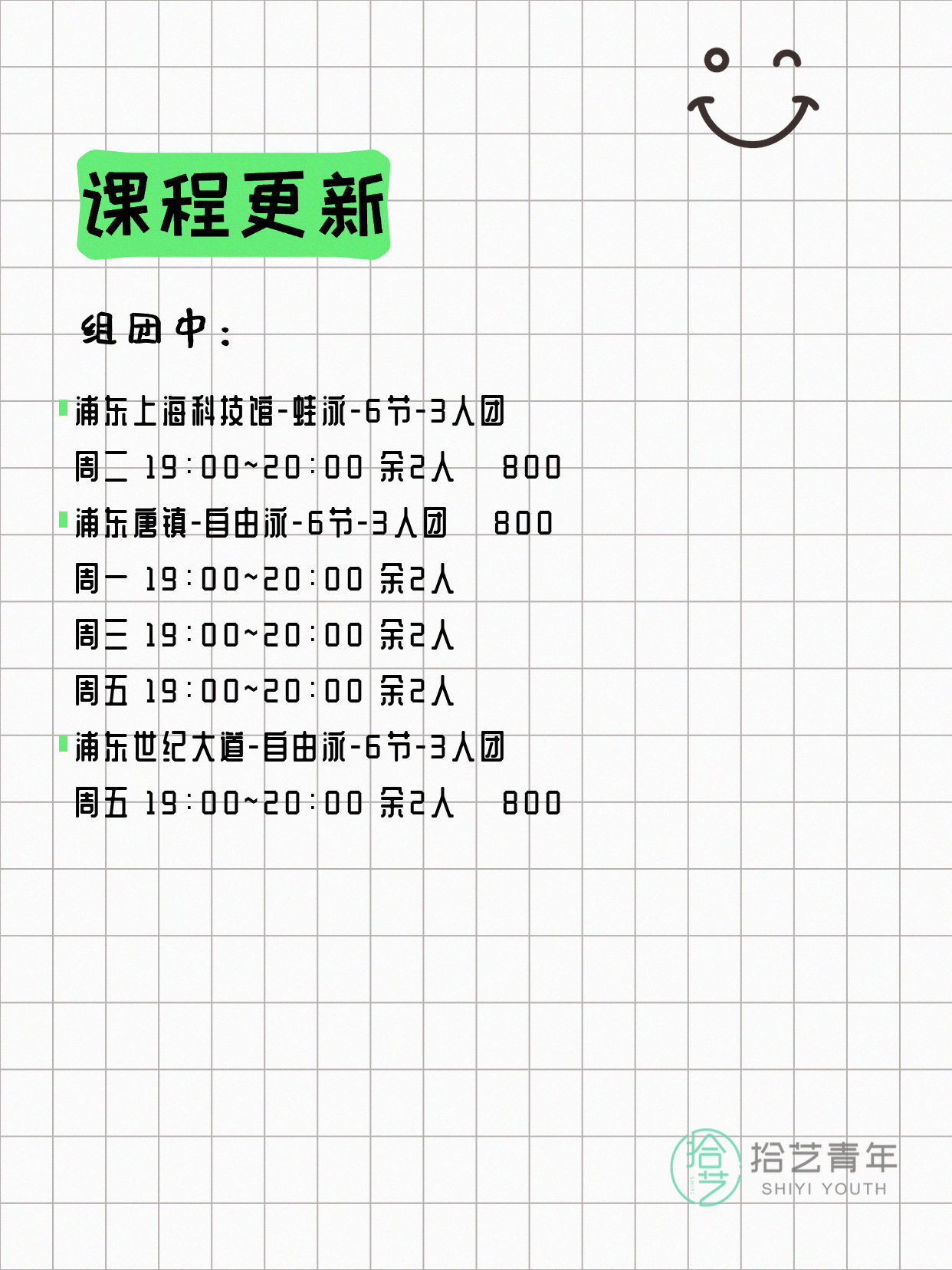 6月21日上海游泳课程合集 - 图片5