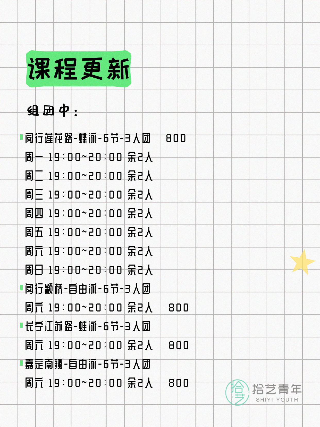 6月21日上海游泳课程合集 - 图片6