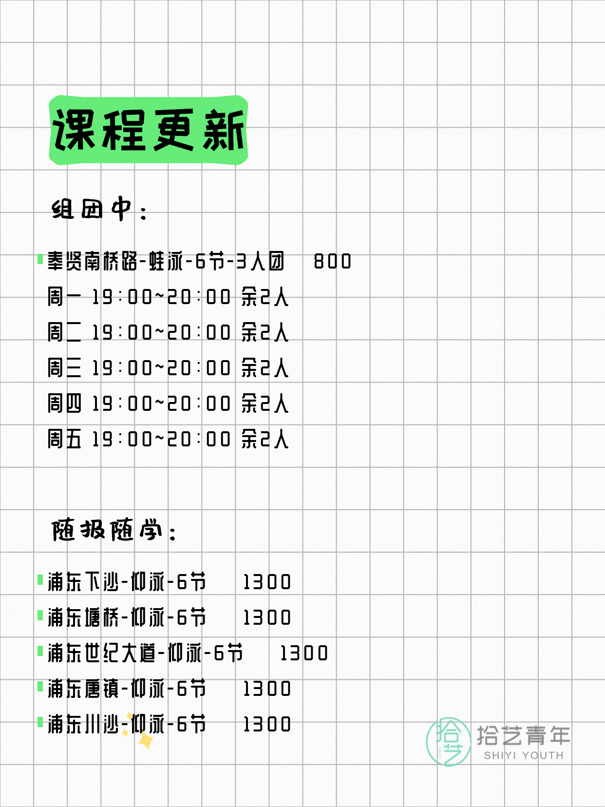 6月21日上海游泳课程合集 - 图片7