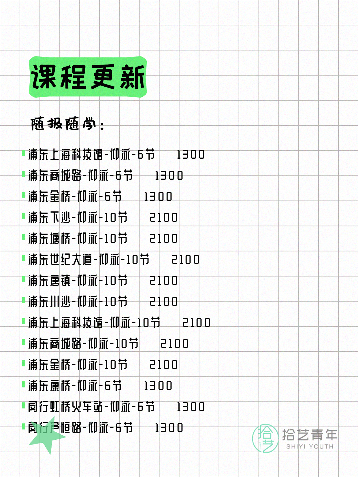 6月21日上海游泳课程合集 - 图片8