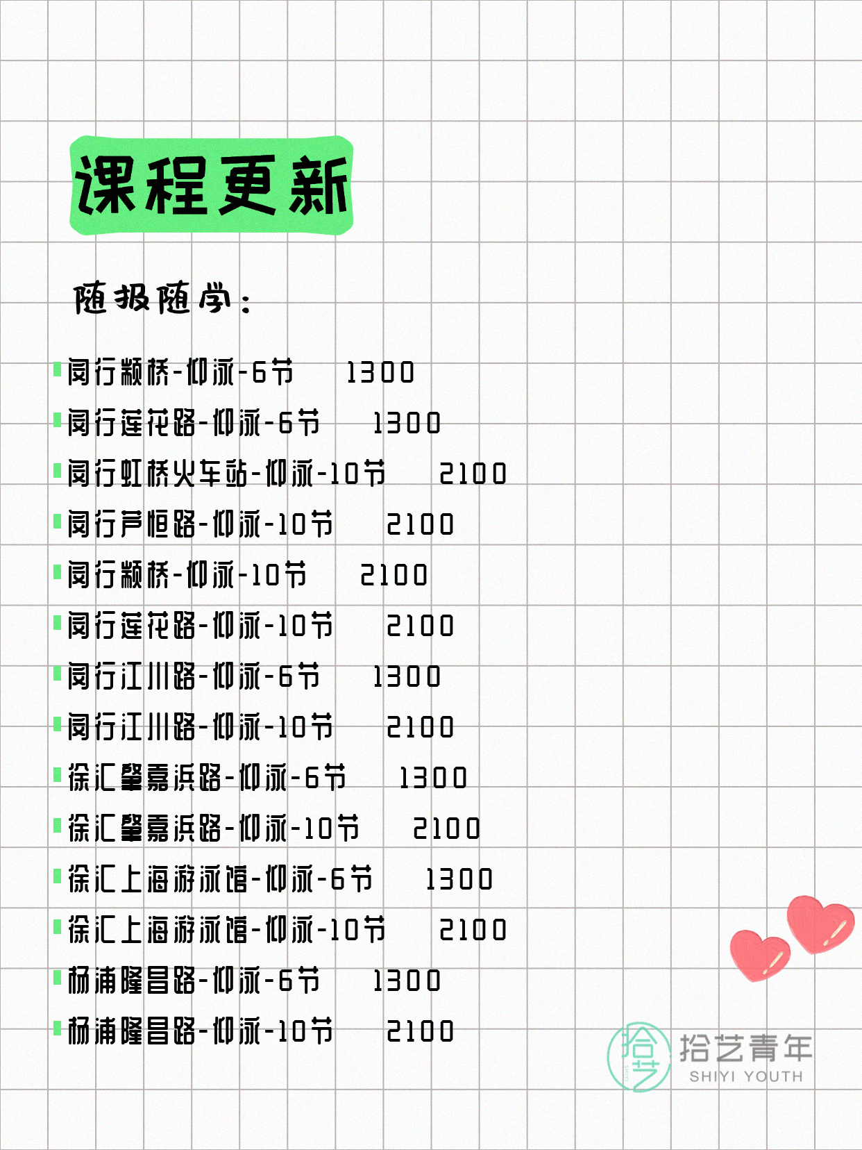 6月21日上海游泳课程合集 - 图片9