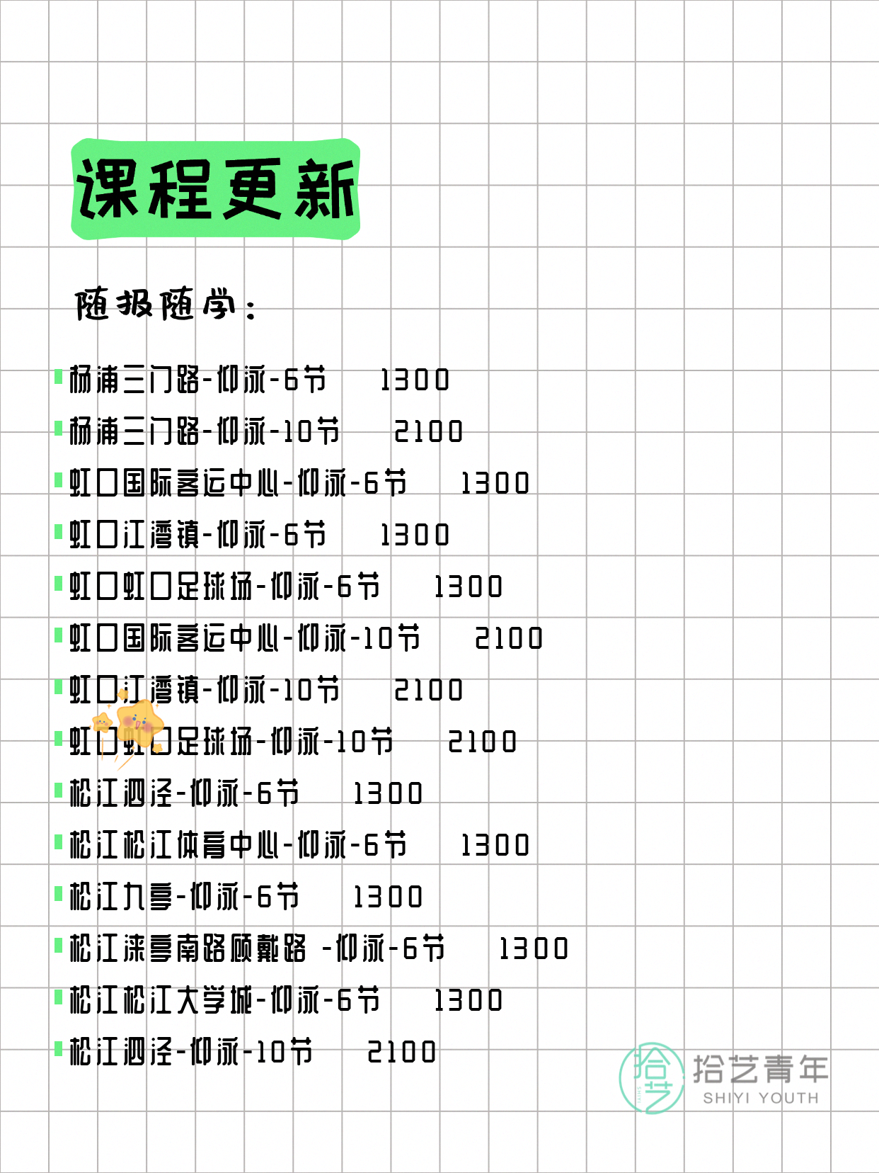 6月21日上海游泳课程合集 - 图片10