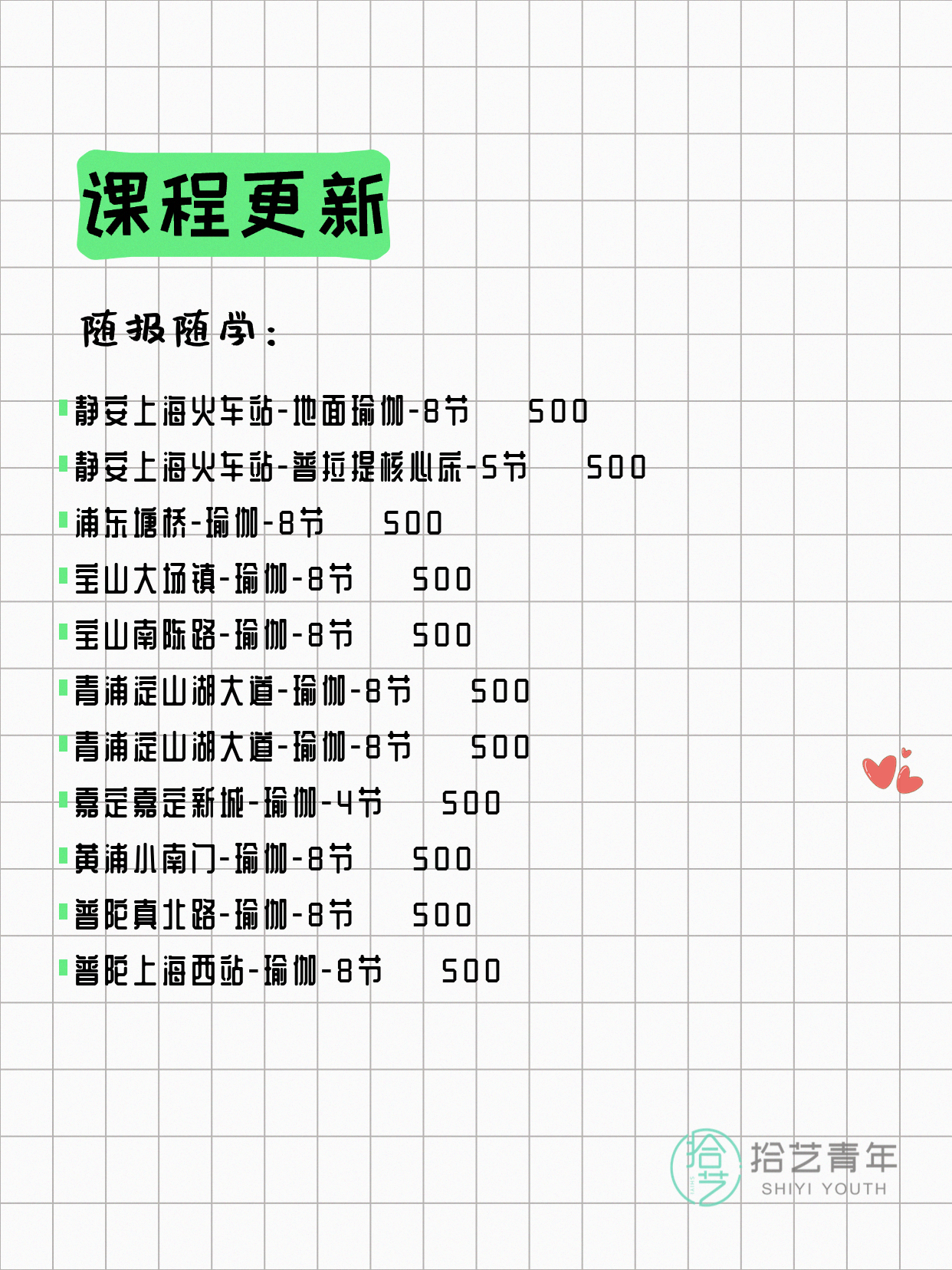 6月21日上海瑜伽课程合集 - 图片2