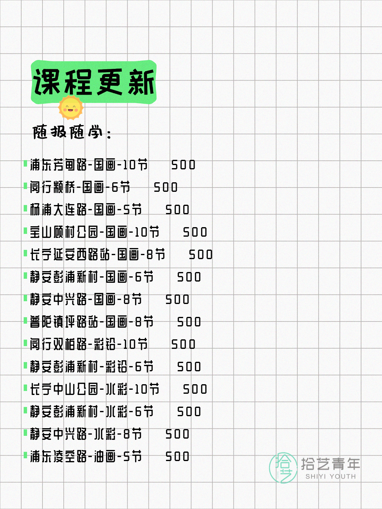6月21日上海画画课程合集 - 图片2
