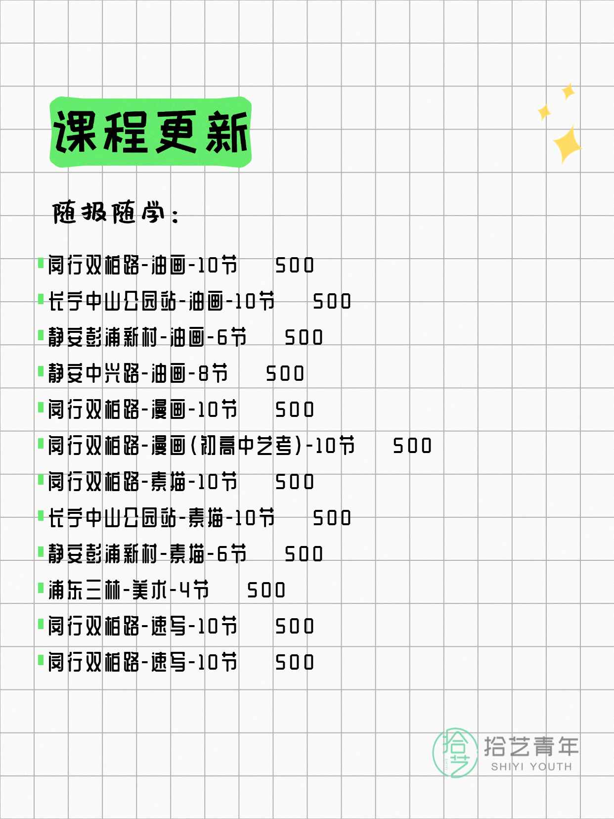 6月21日上海画画课程合集 - 图片3