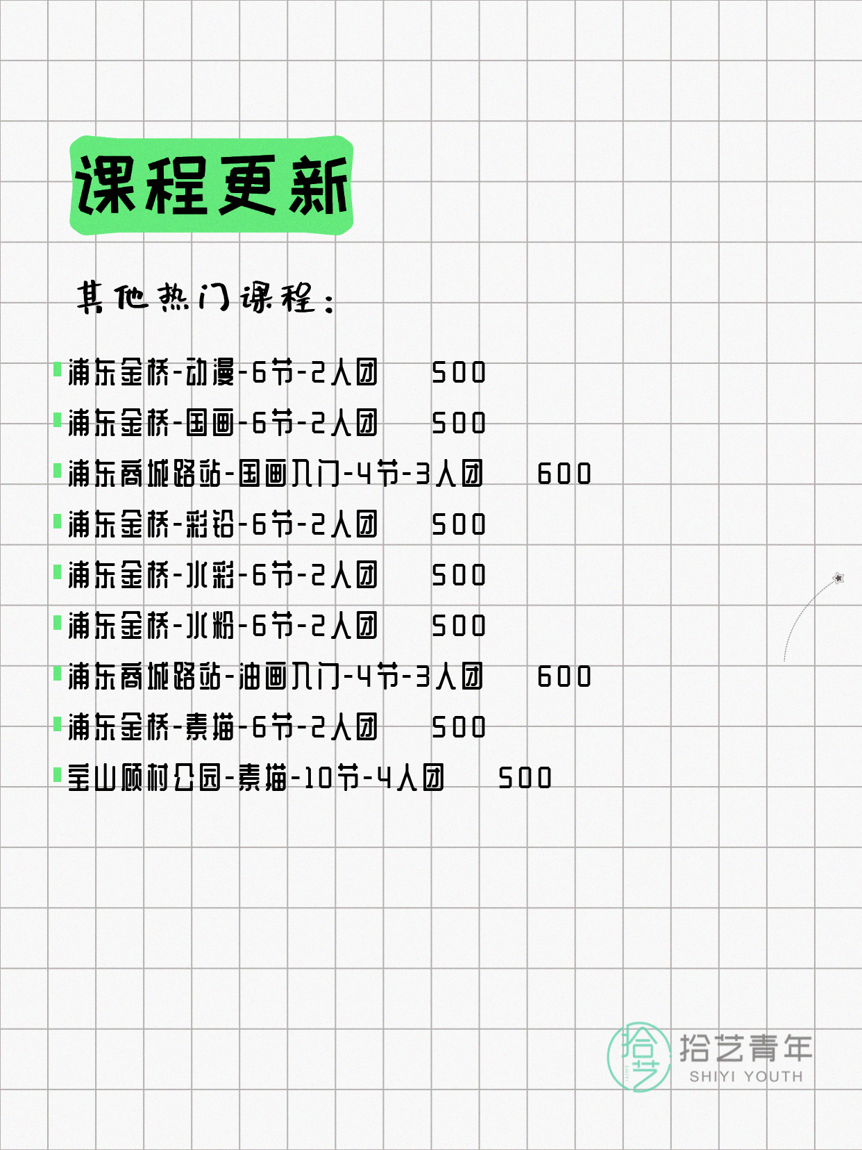 6月21日上海画画课程合集 - 图片4