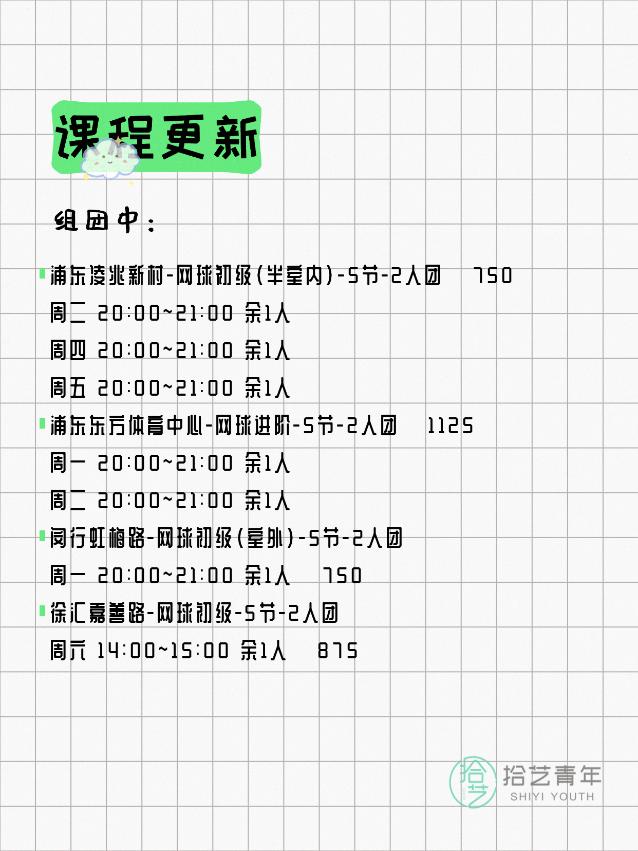 6月21日上海网球课程合集 - 图片2