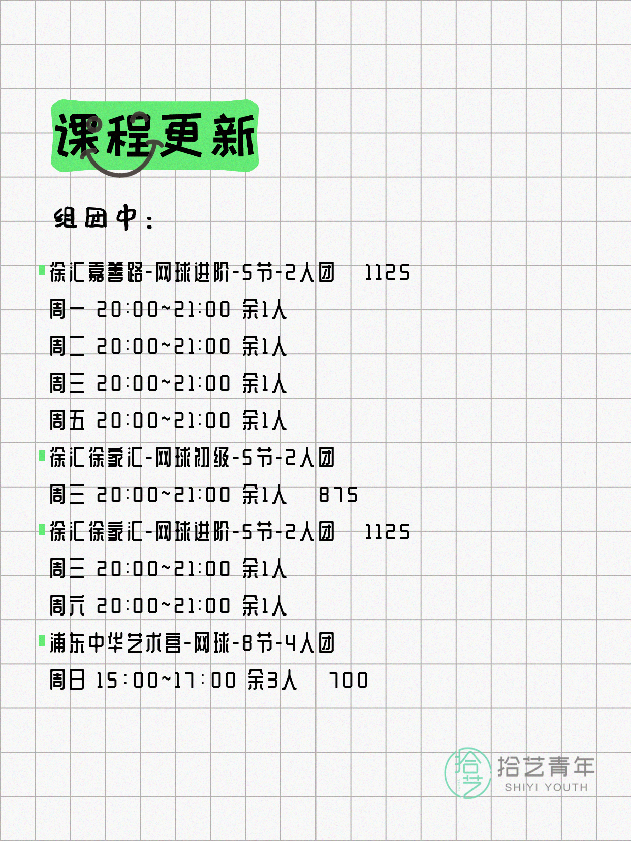 6月21日上海网球课程合集 - 图片3