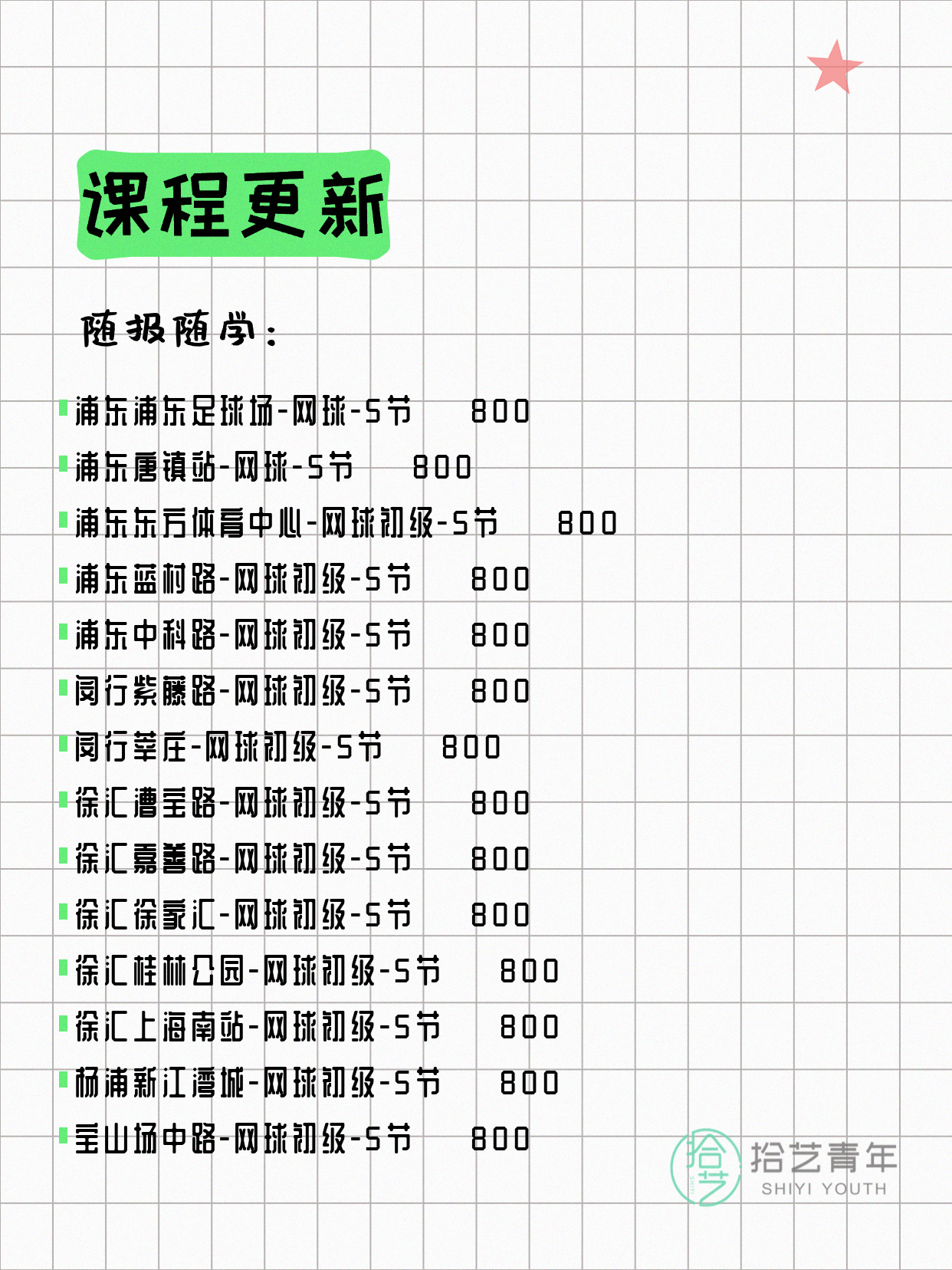 6月21日上海网球课程合集 - 图片4