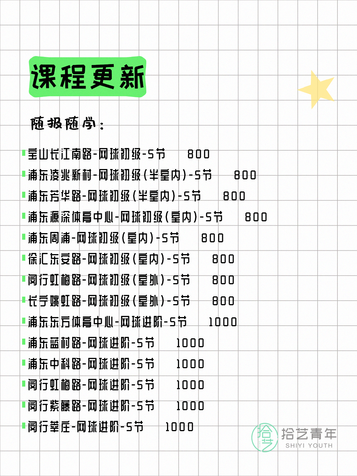 6月21日上海网球课程合集 - 图片5