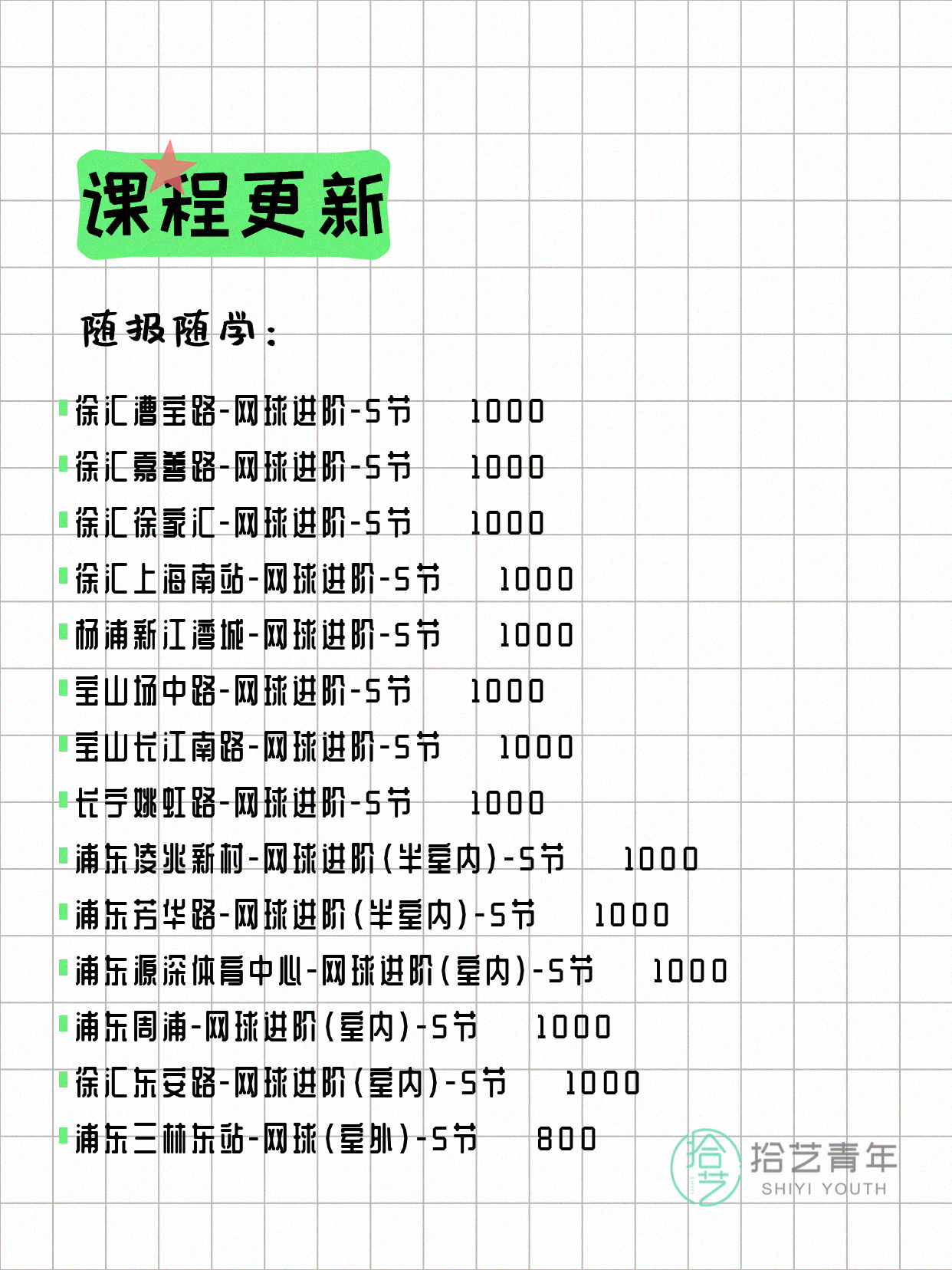 6月21日上海网球课程合集 - 图片6