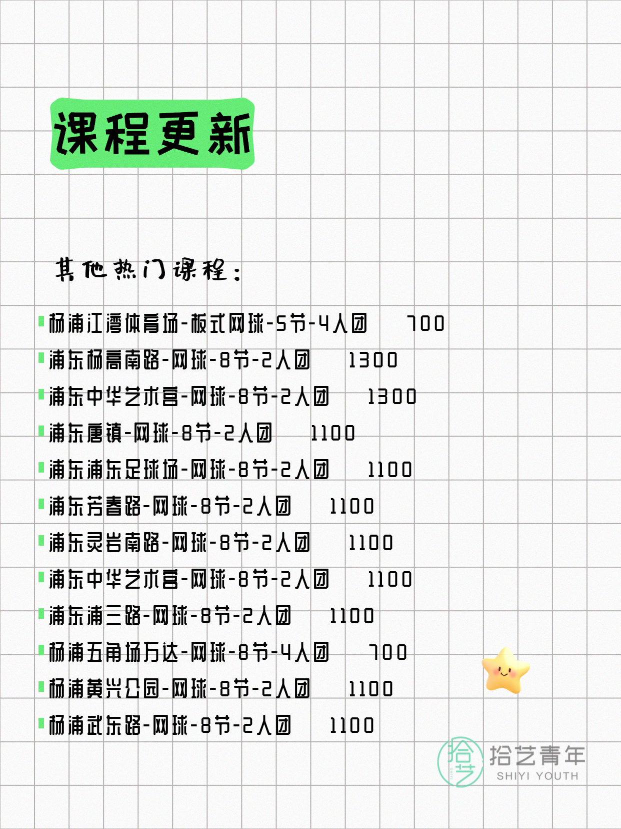 6月21日上海网球课程合集 - 图片7