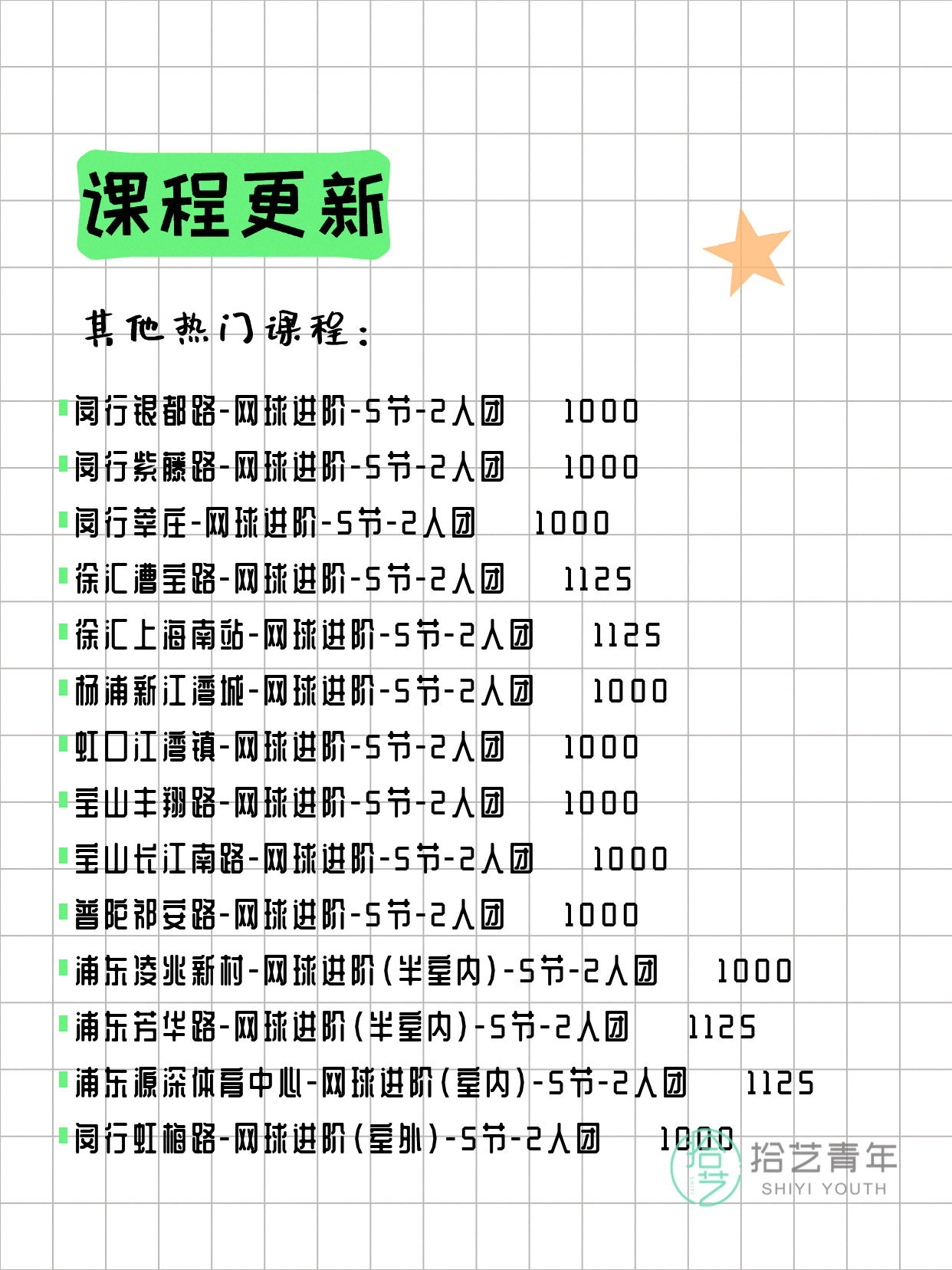 6月21日上海网球课程合集 - 图片9