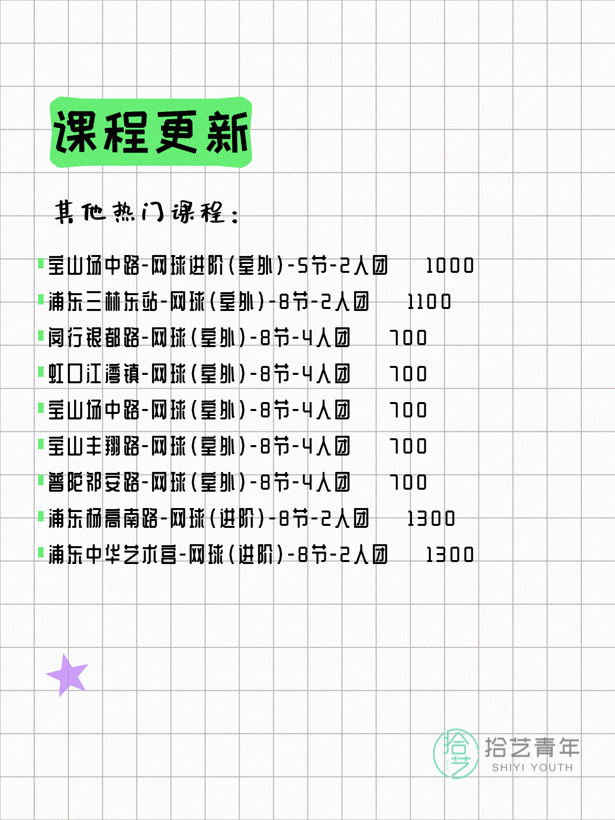 6月21日上海网球课程合集 - 图片10