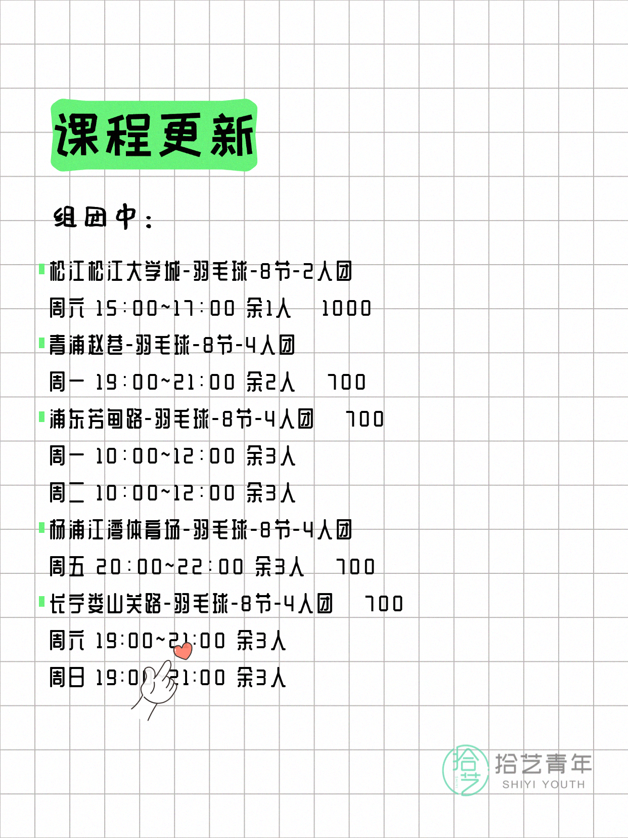 6月21日上海羽毛球课程合集 - 图片2
