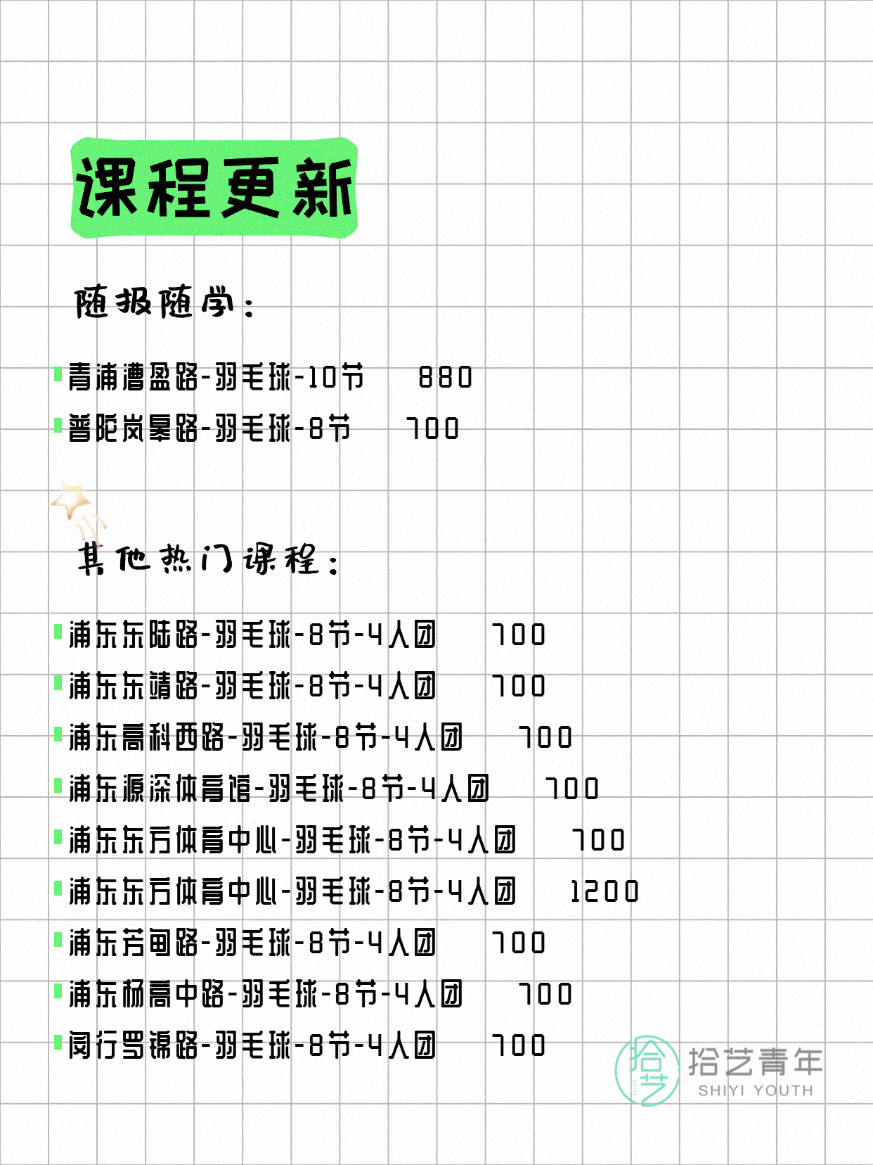 6月21日上海羽毛球课程合集 - 图片3