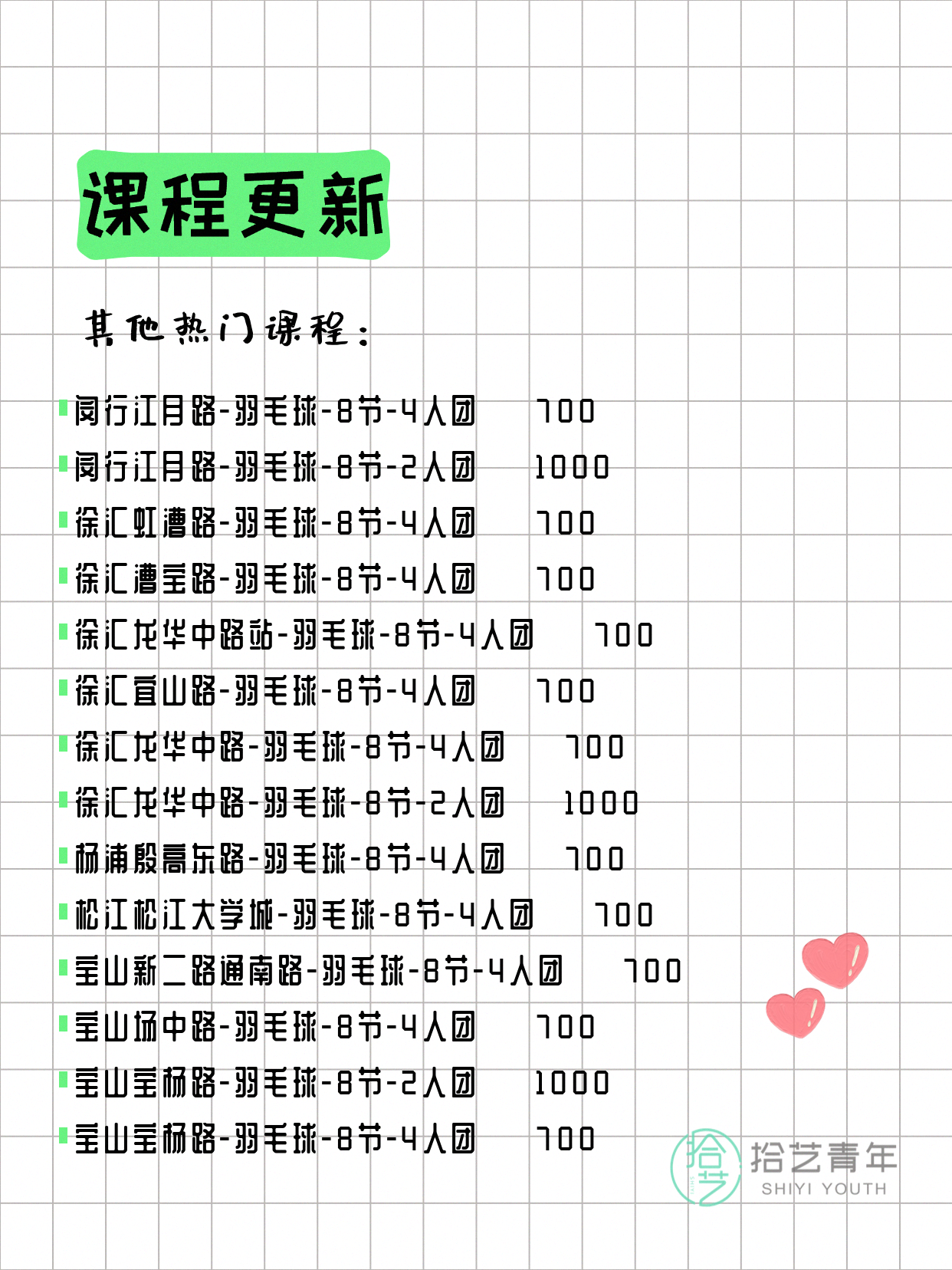 6月21日上海羽毛球课程合集 - 图片4