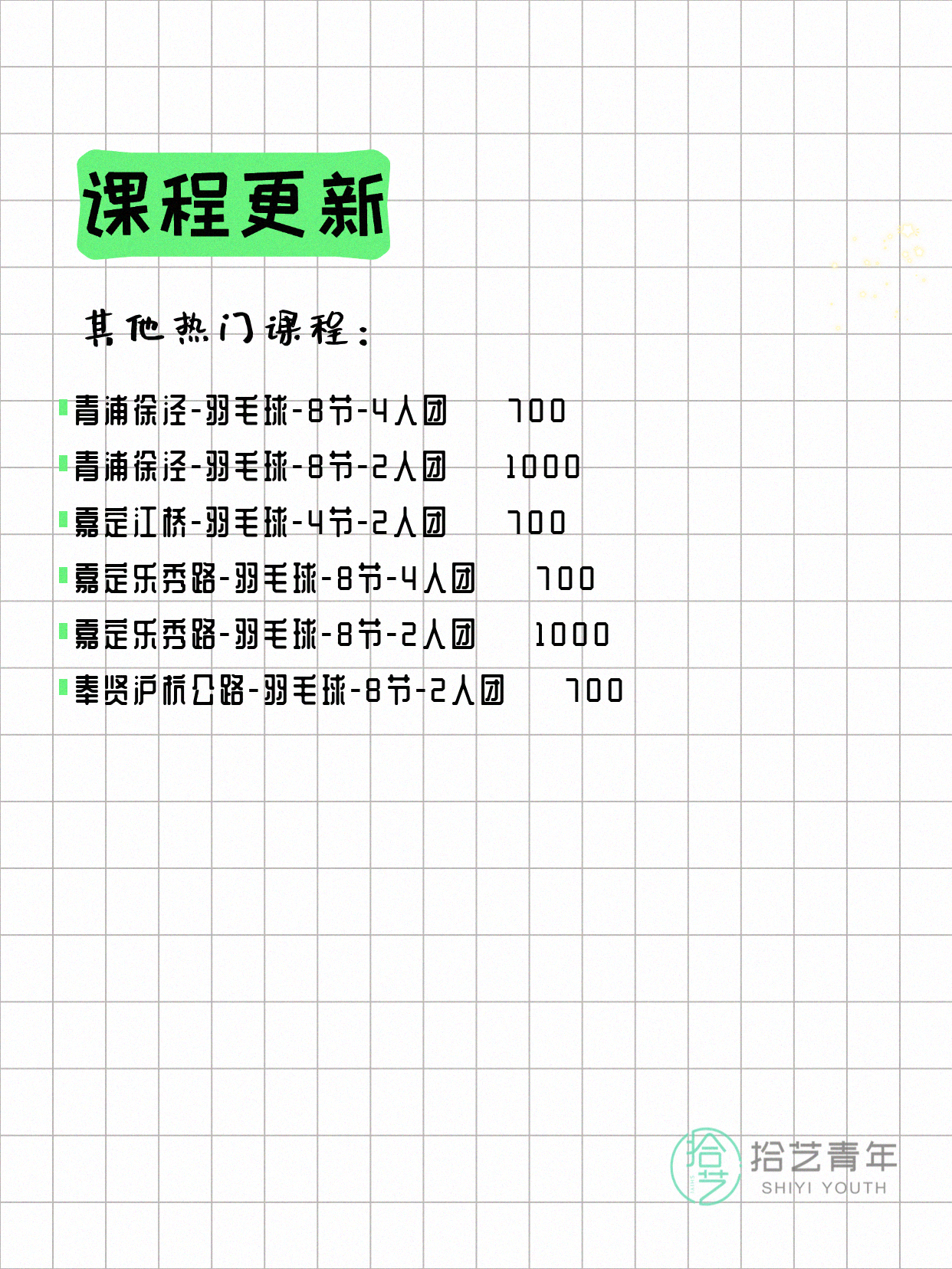 6月21日上海羽毛球课程合集 - 图片5